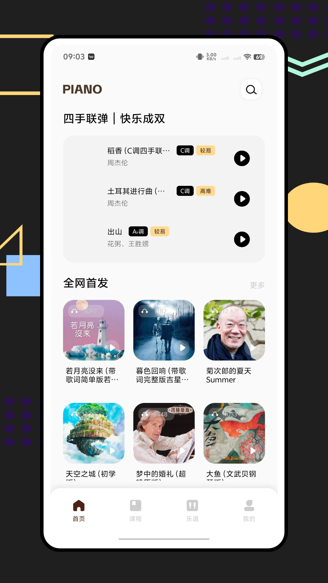 精彩截图-钢琴+2026官方新版