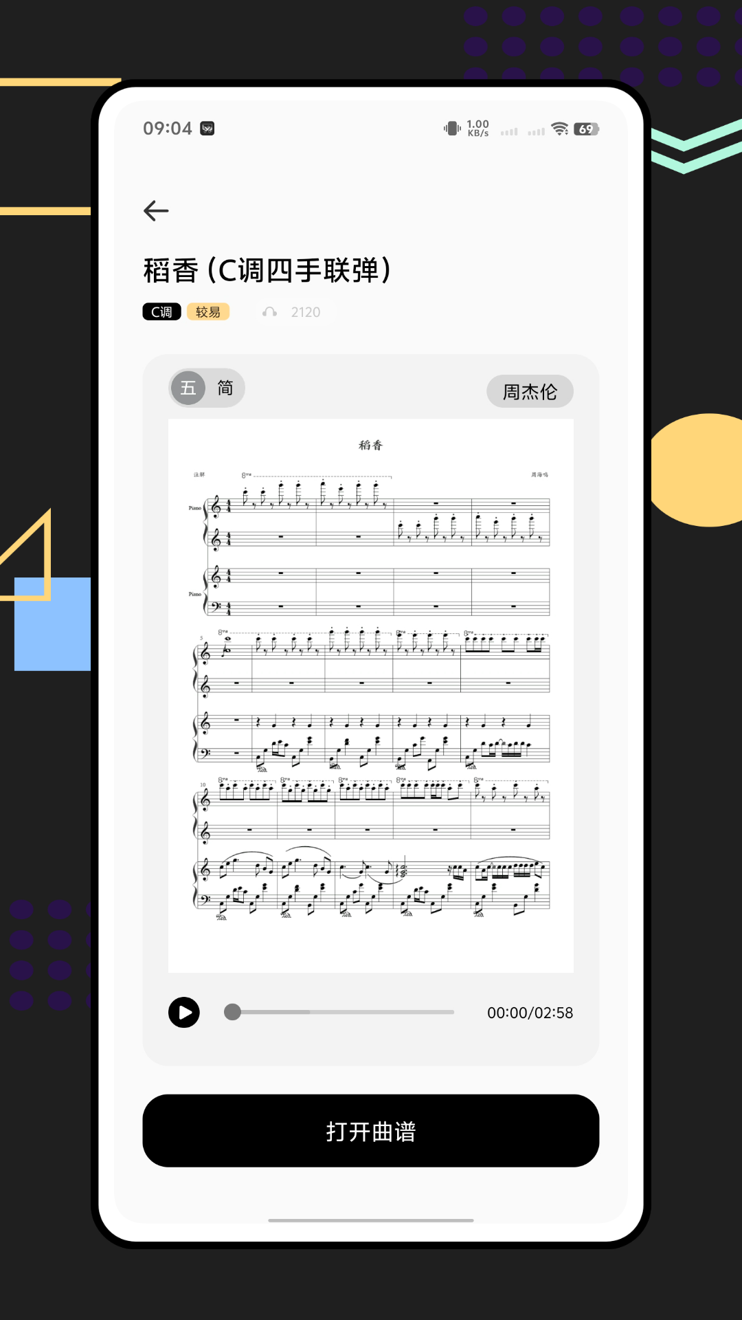 精彩截图-钢琴+2026官方新版