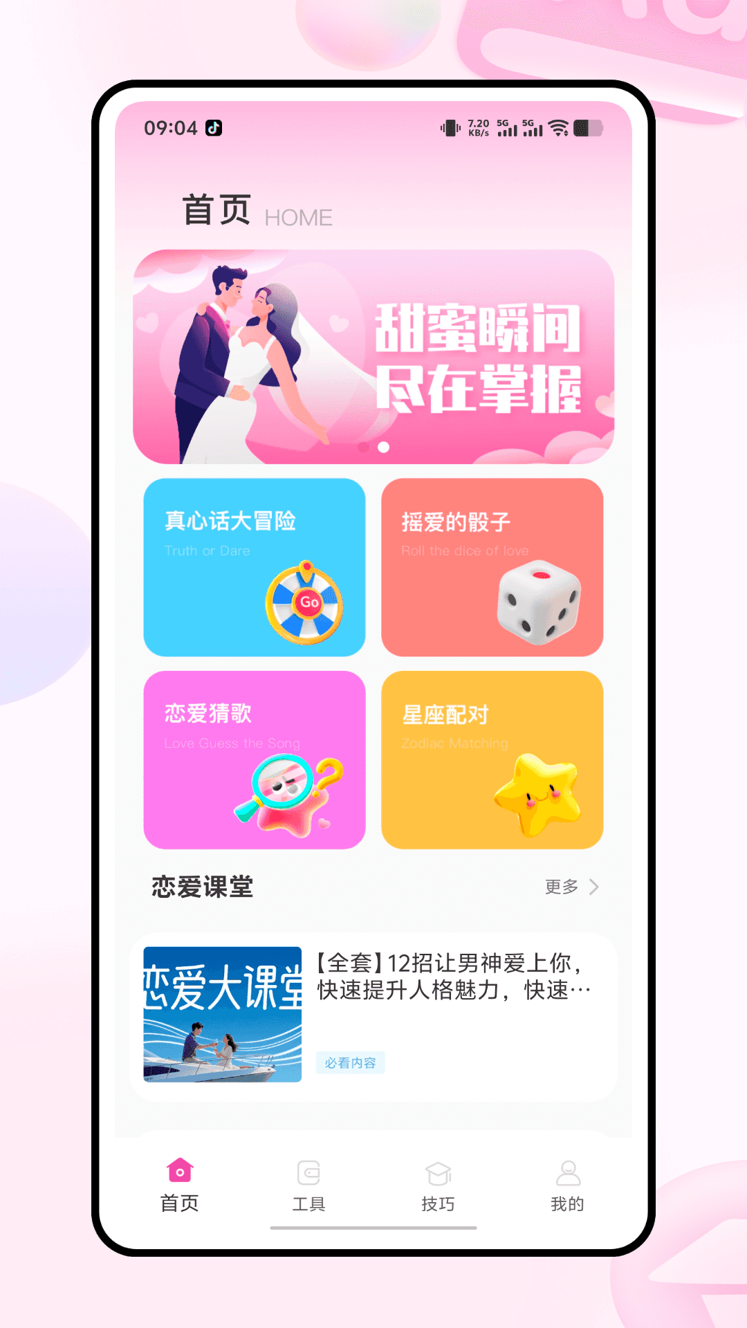 精彩截图-共益星球2026官方新版
