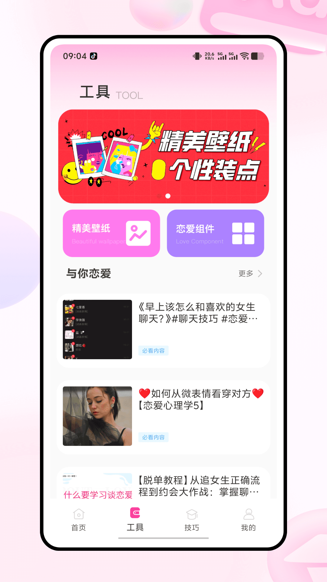 精彩截图-共益星球2026官方新版