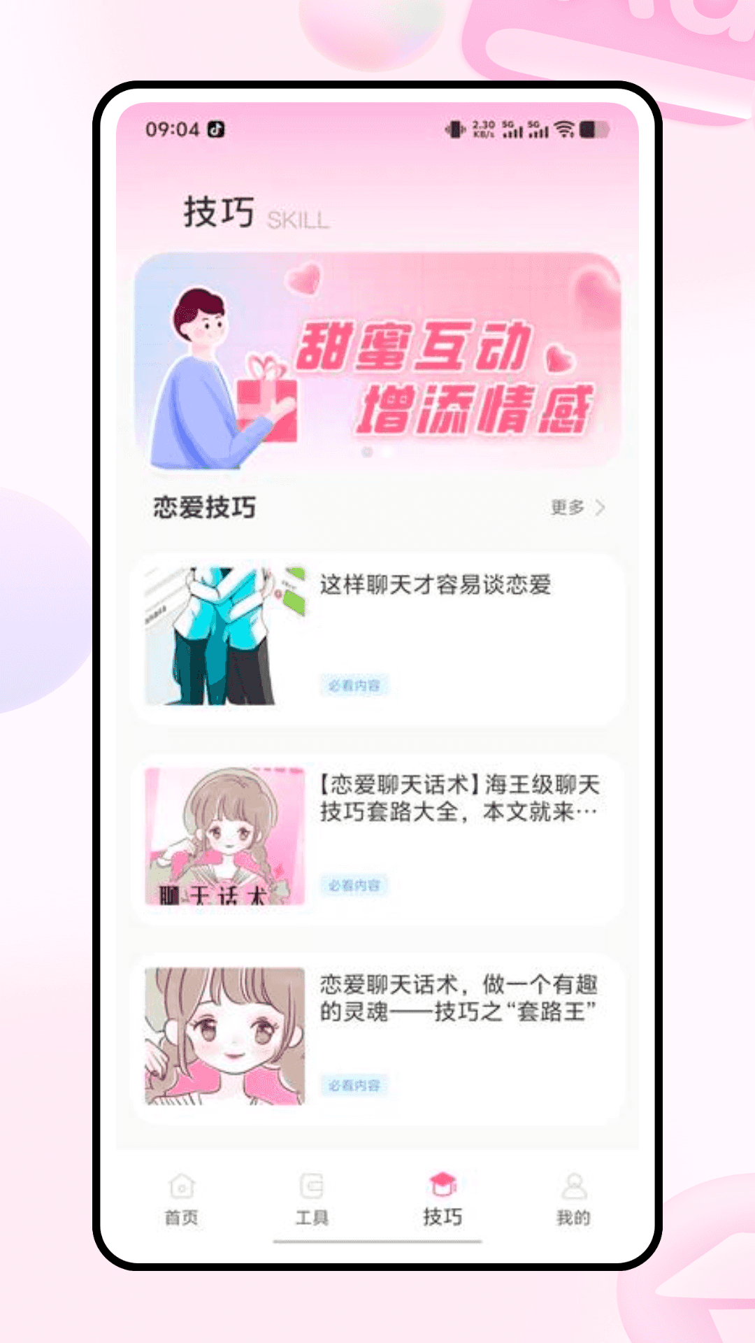 精彩截图-共益星球2026官方新版