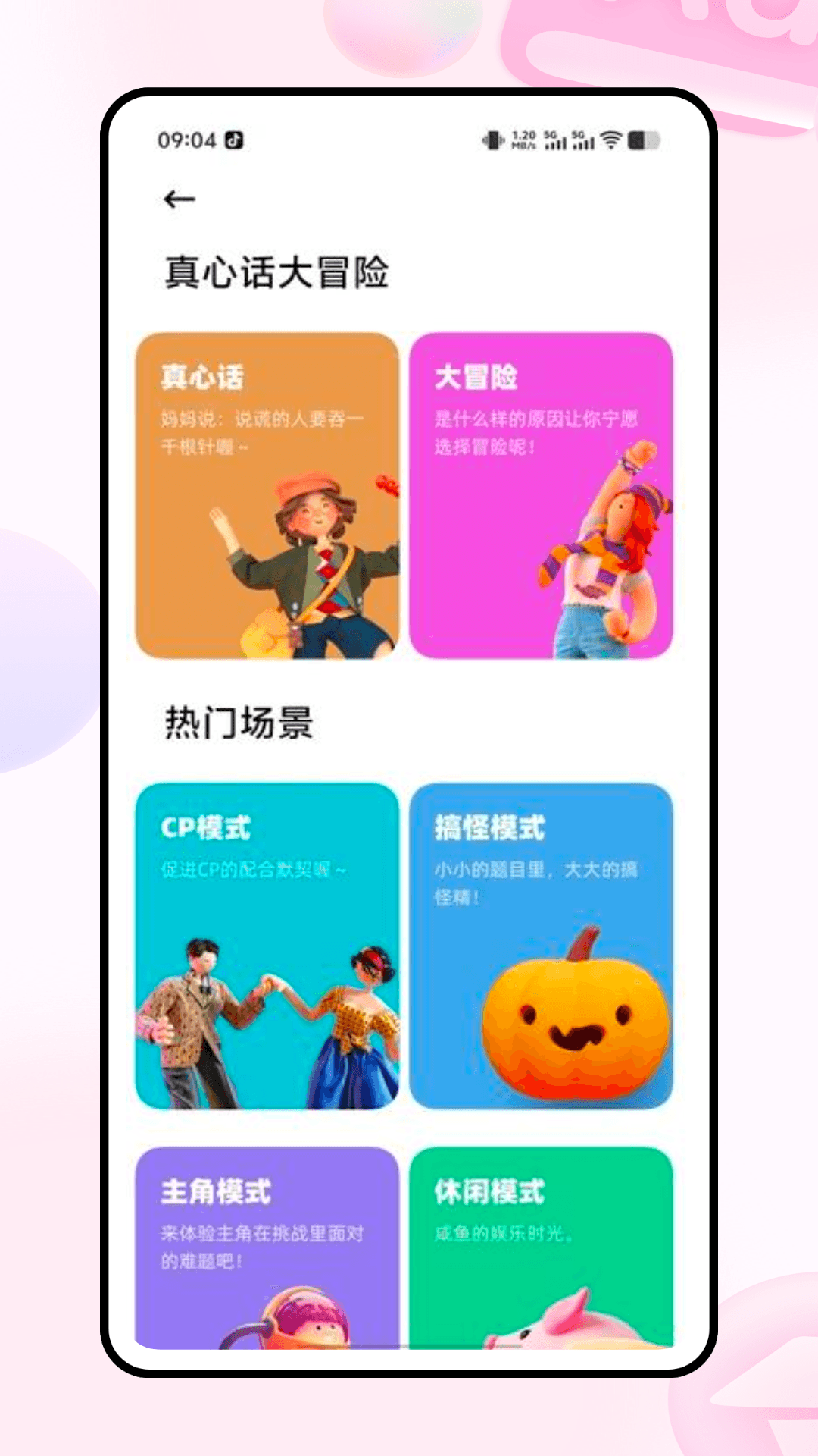 精彩截图-共益星球2026官方新版