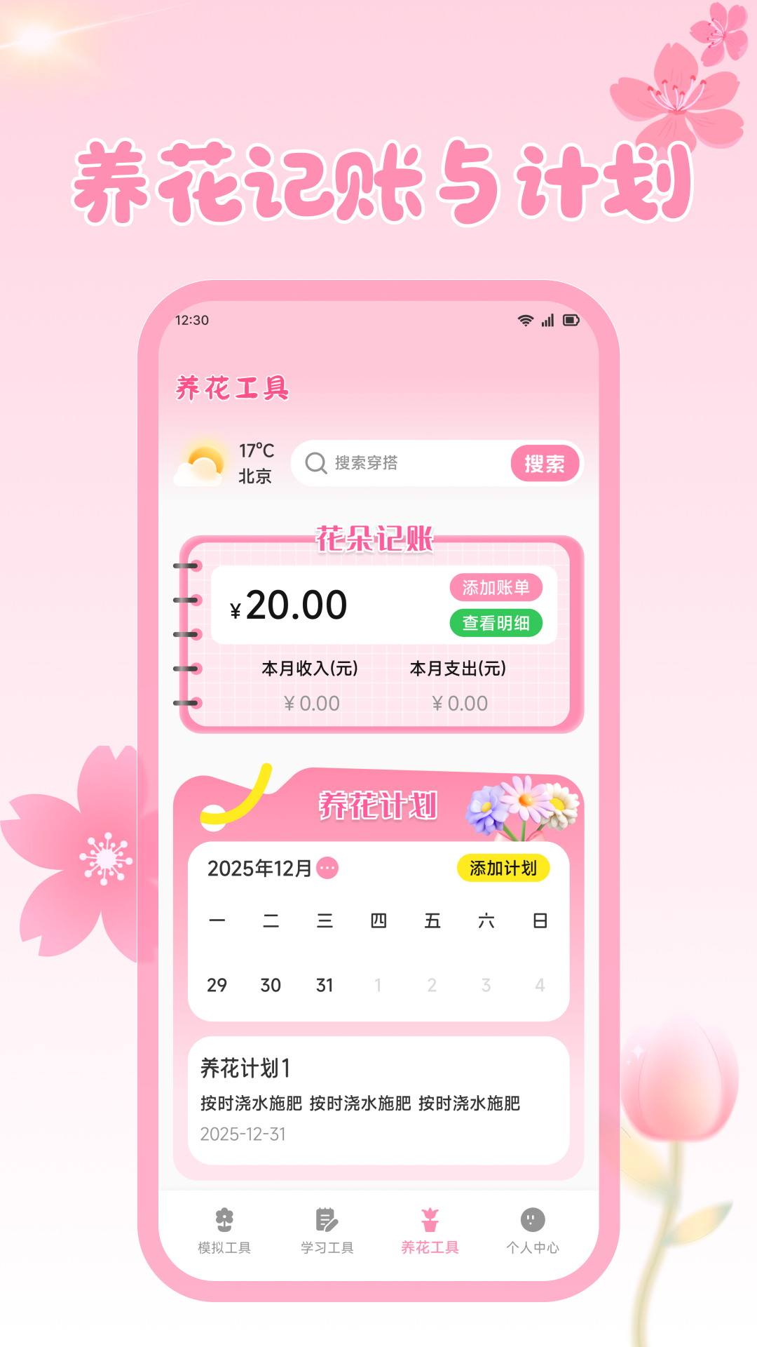 精彩截图-聚融花语2026官方新版