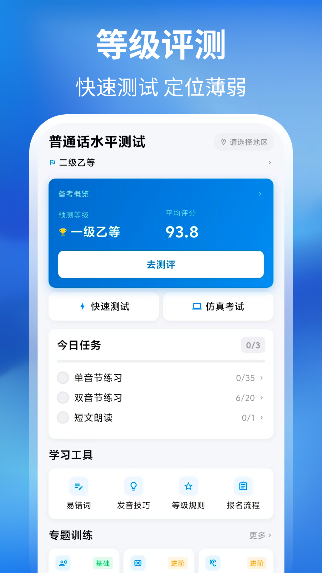 精彩截图-普通话+测试2026官方新版