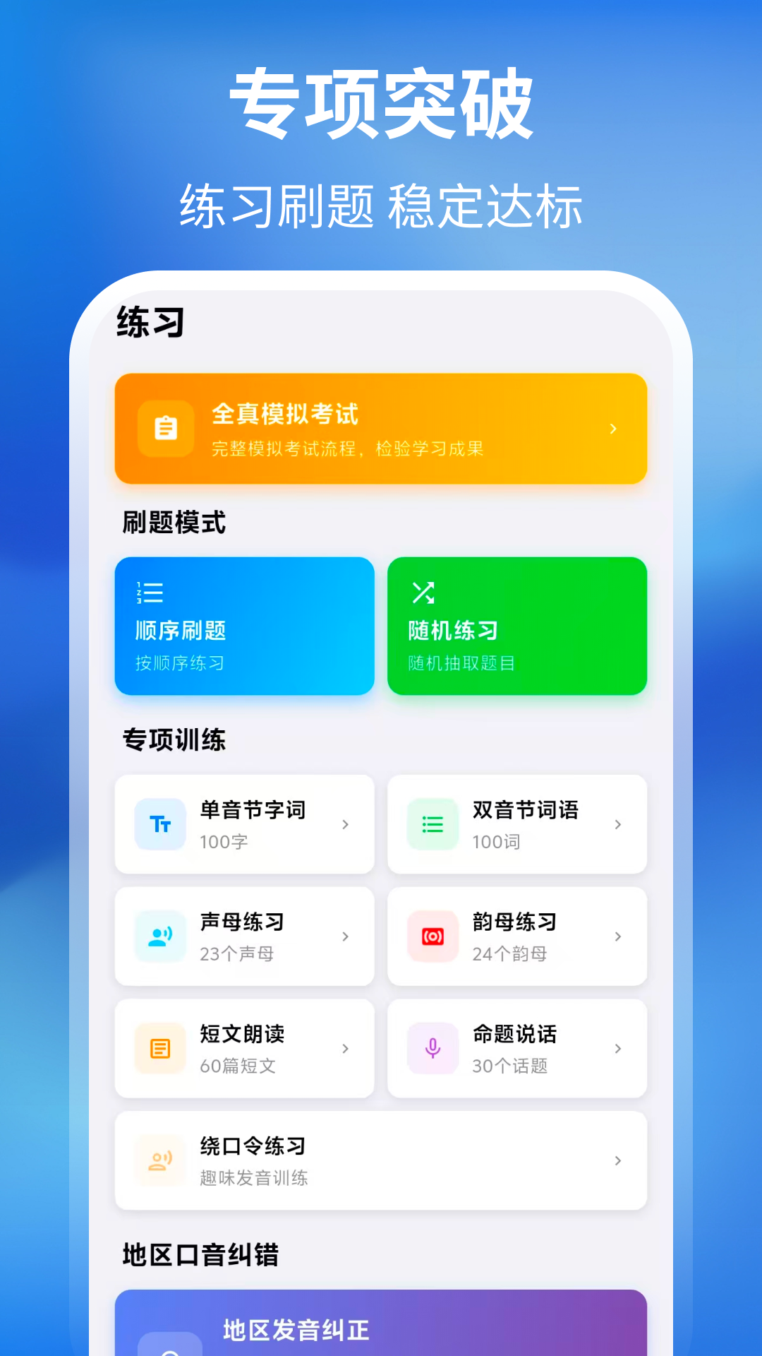 精彩截图-普通话+测试2026官方新版