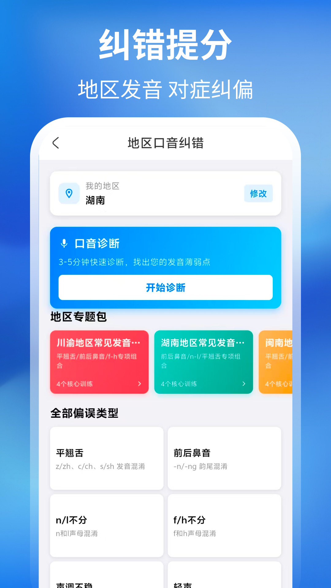 精彩截图-普通话+测试2026官方新版