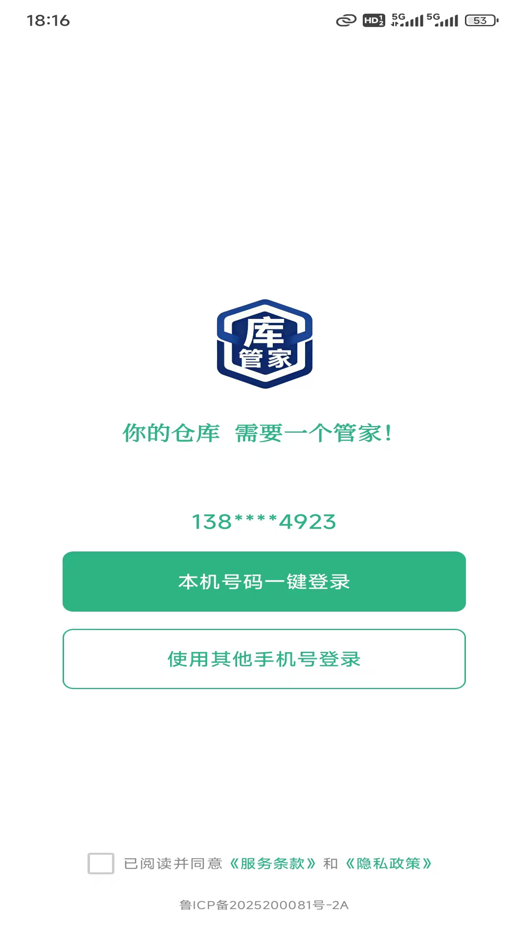 精彩截图-库管家2026官方新版