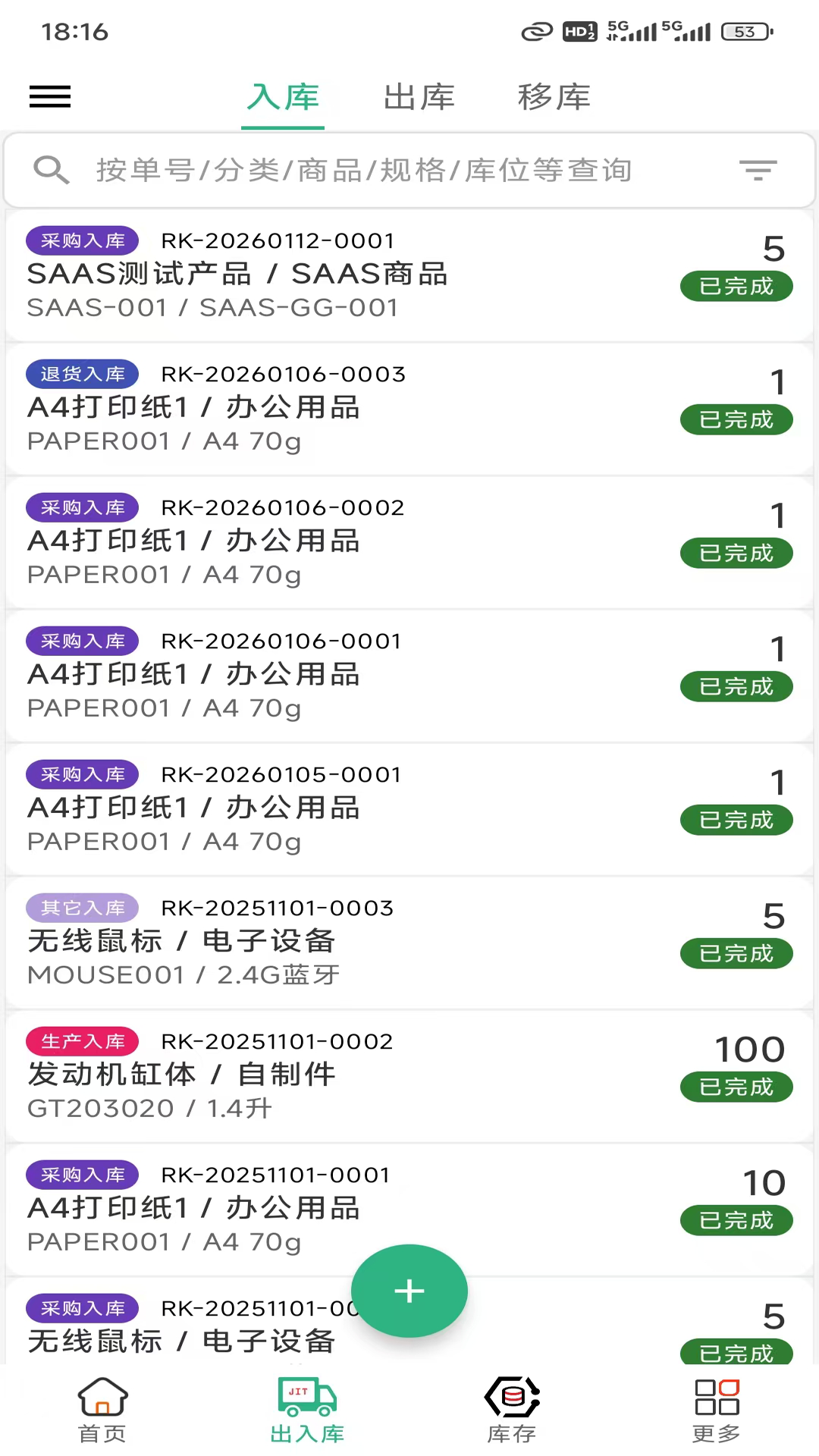精彩截图-库管家2026官方新版