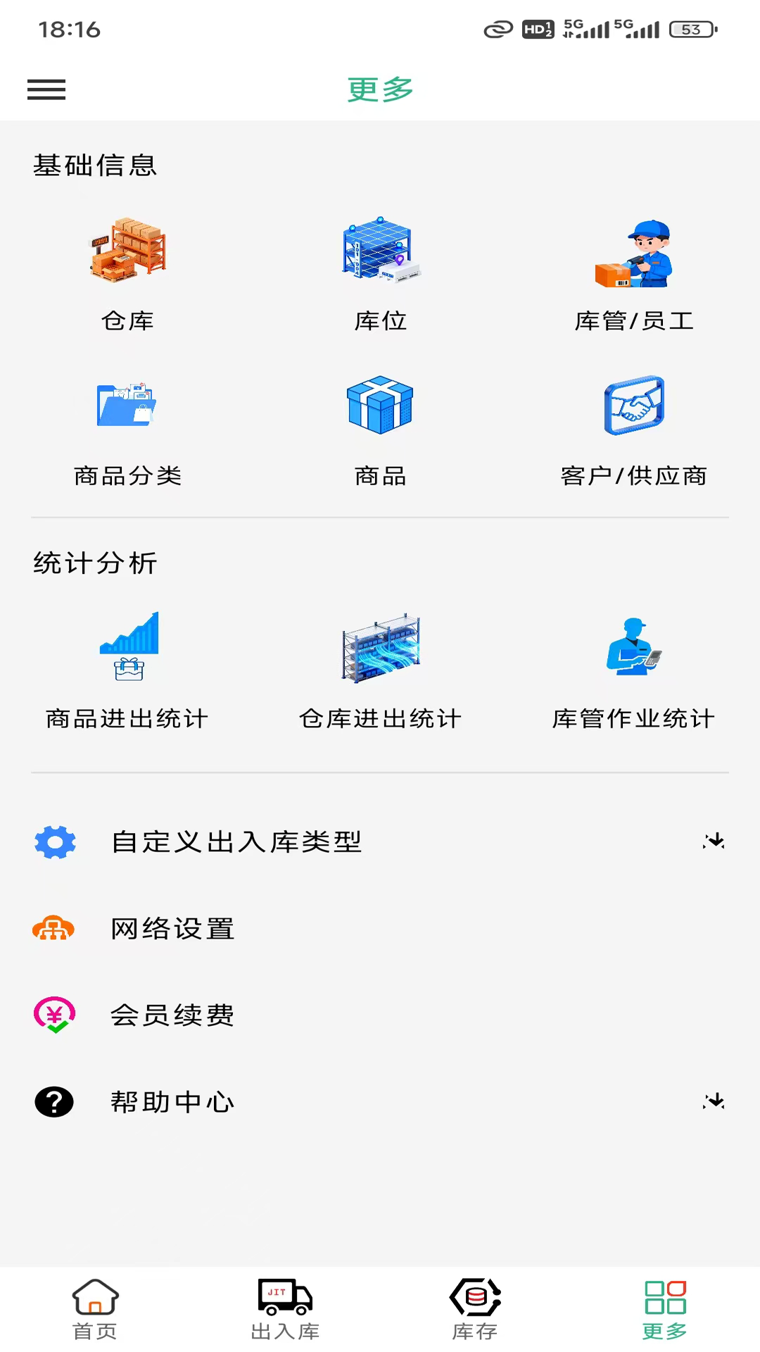 精彩截图-库管家2026官方新版