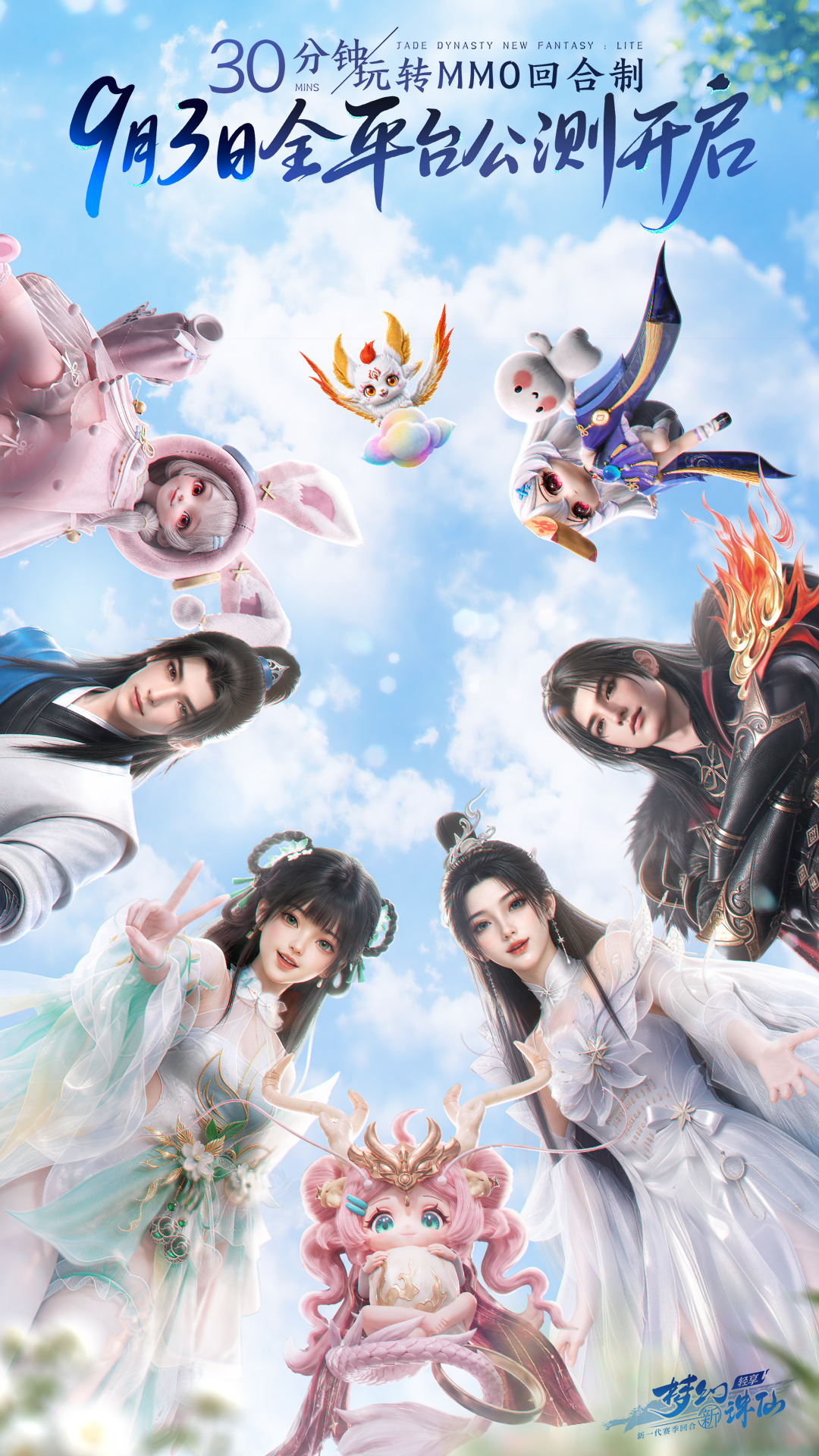 梦幻新诛仙：轻享 截图 1