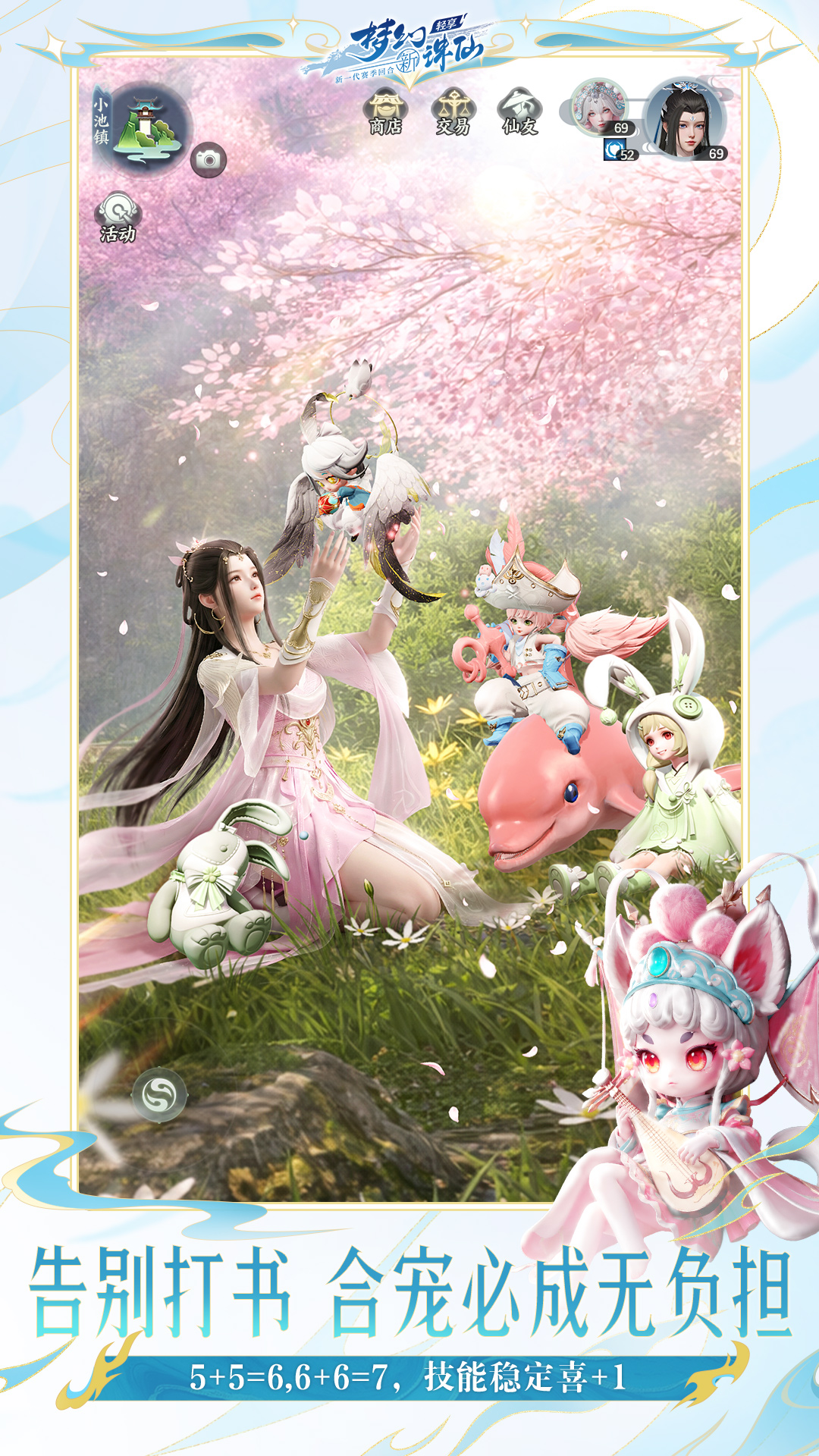 梦幻新诛仙：轻享 截图 5