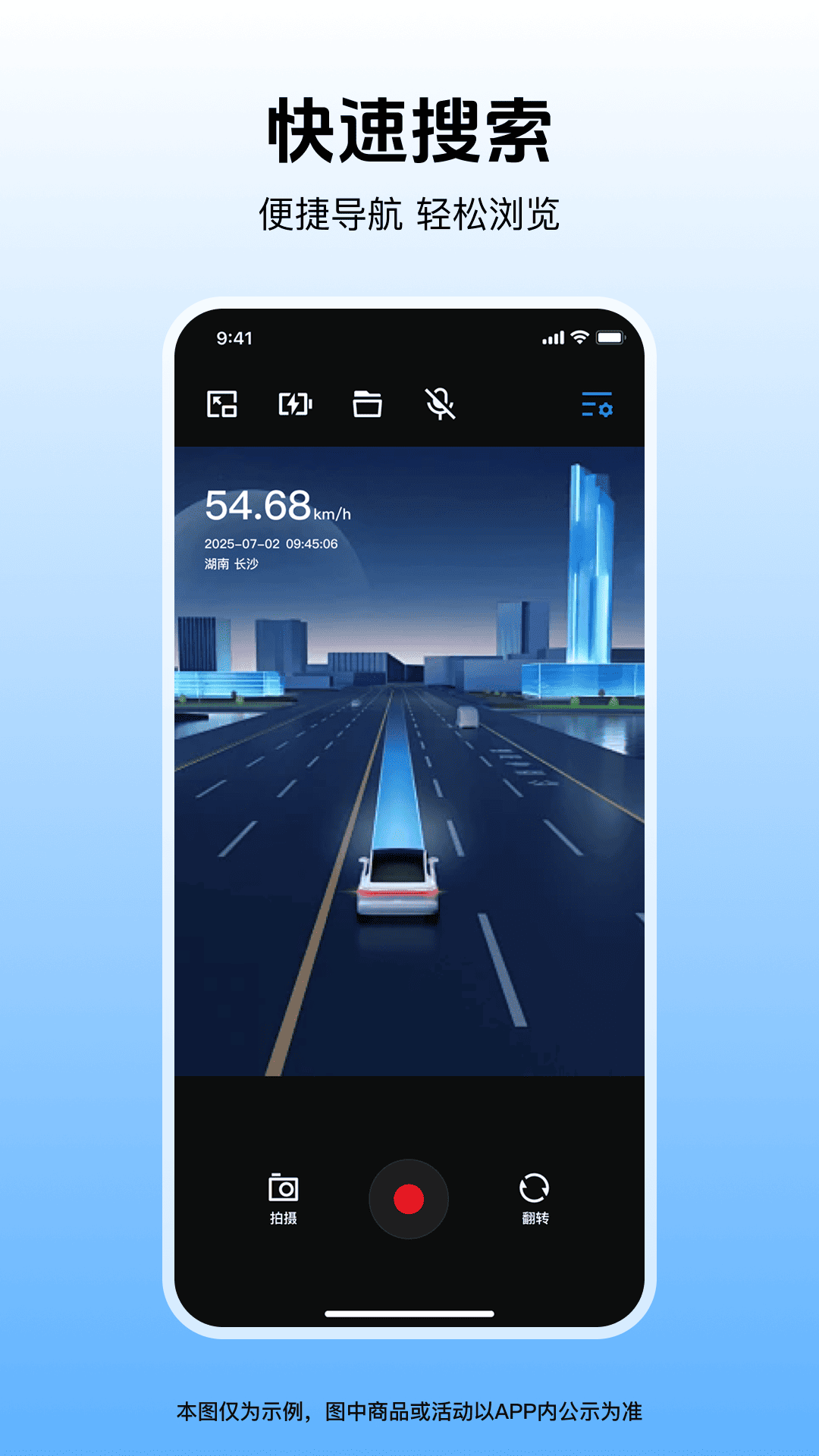 精彩截图-移动行车记录仪2026官方新版