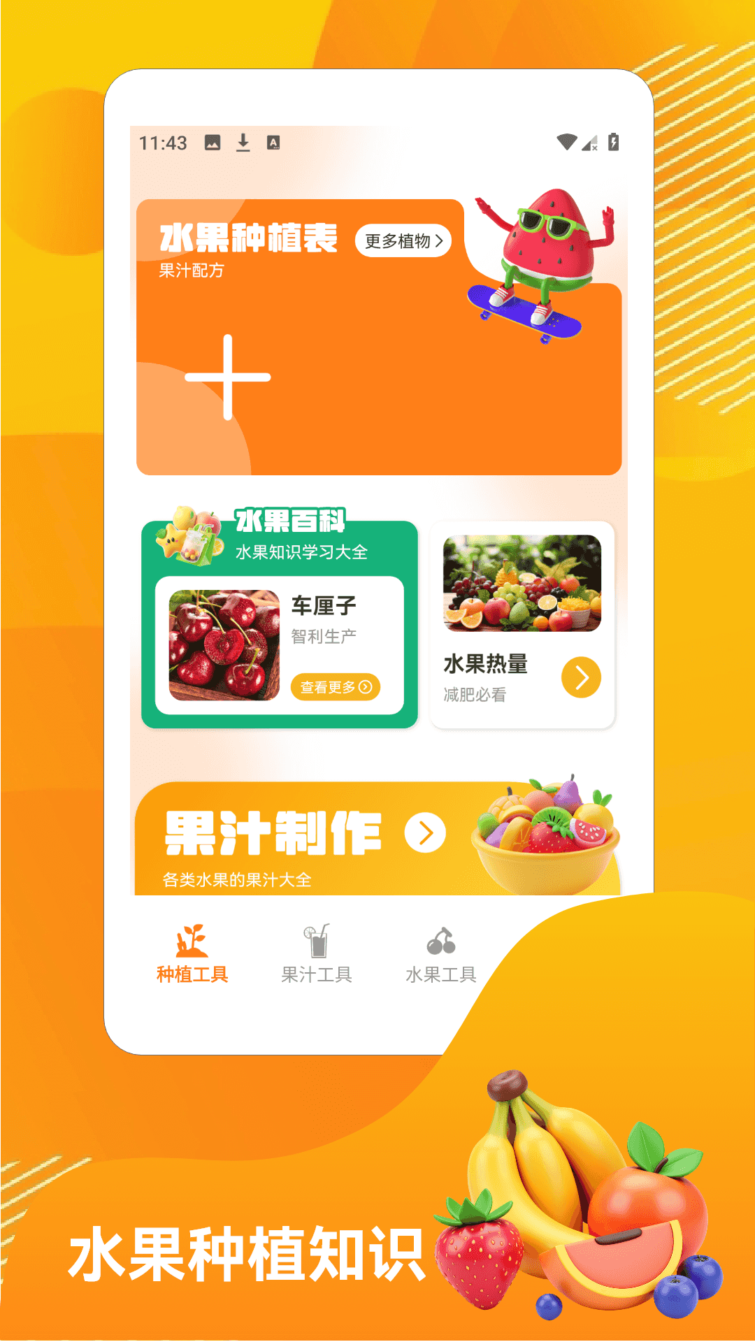 精彩截图-我爱喝果汁2026官方新版