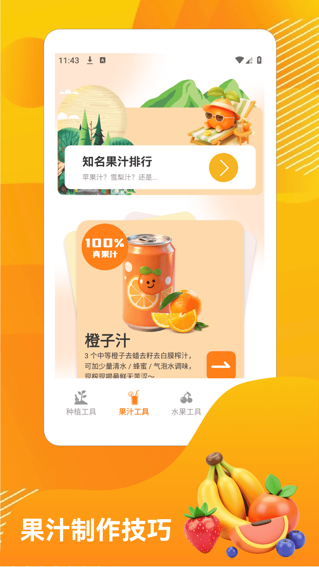 精彩截图-我爱喝果汁2026官方新版