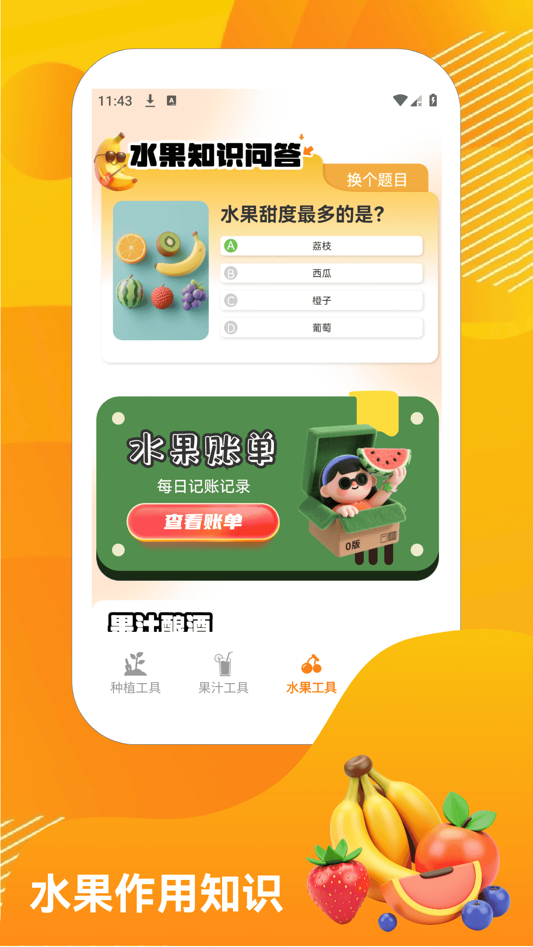 精彩截图-我爱喝果汁2026官方新版