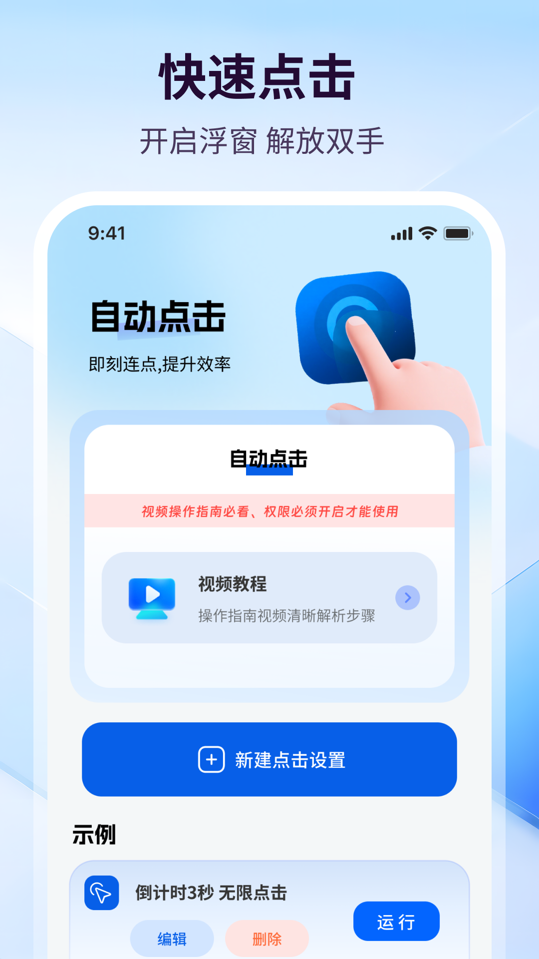 精彩截图-快抢连点器2026官方新版