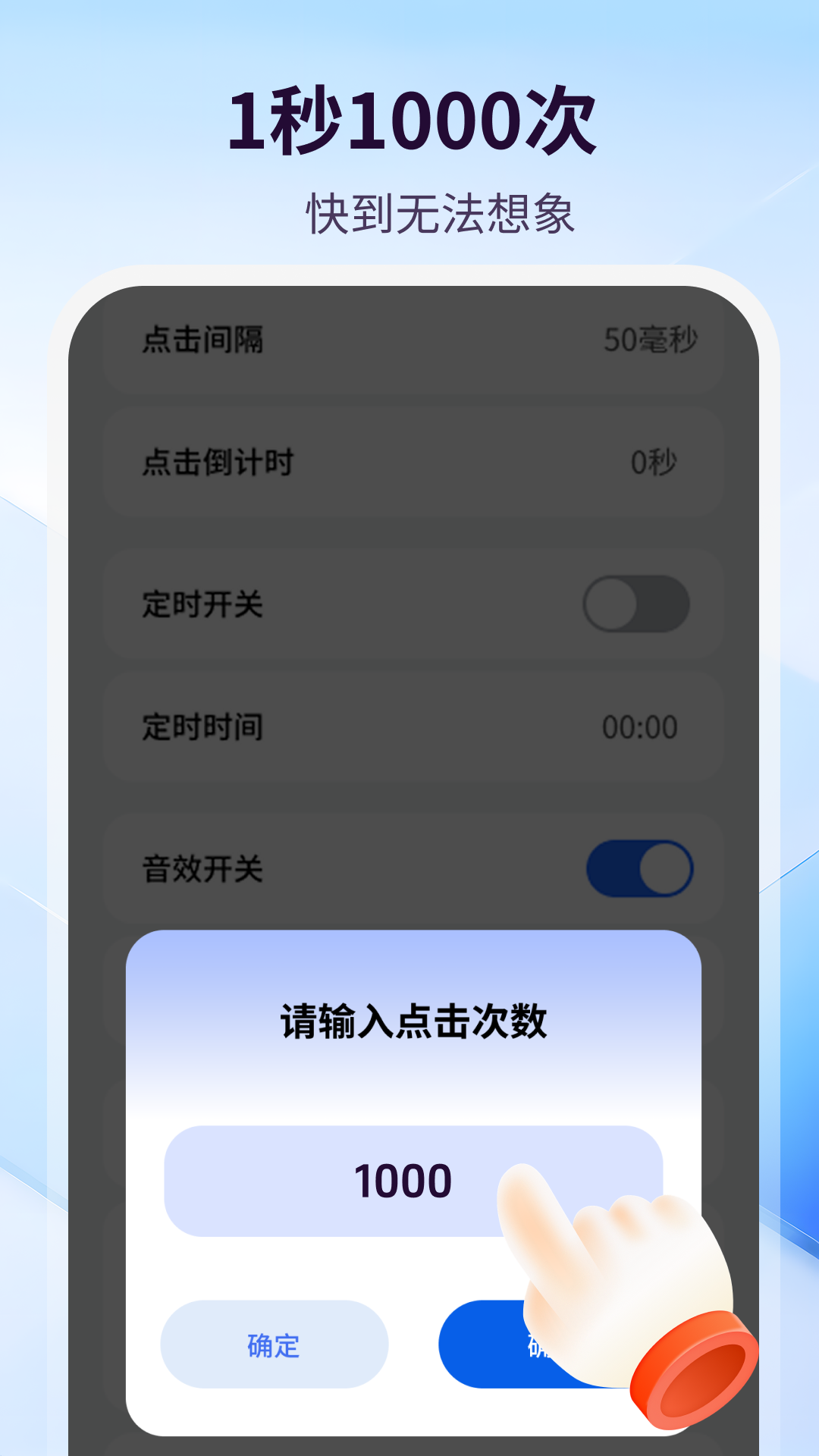 精彩截图-快抢连点器2026官方新版