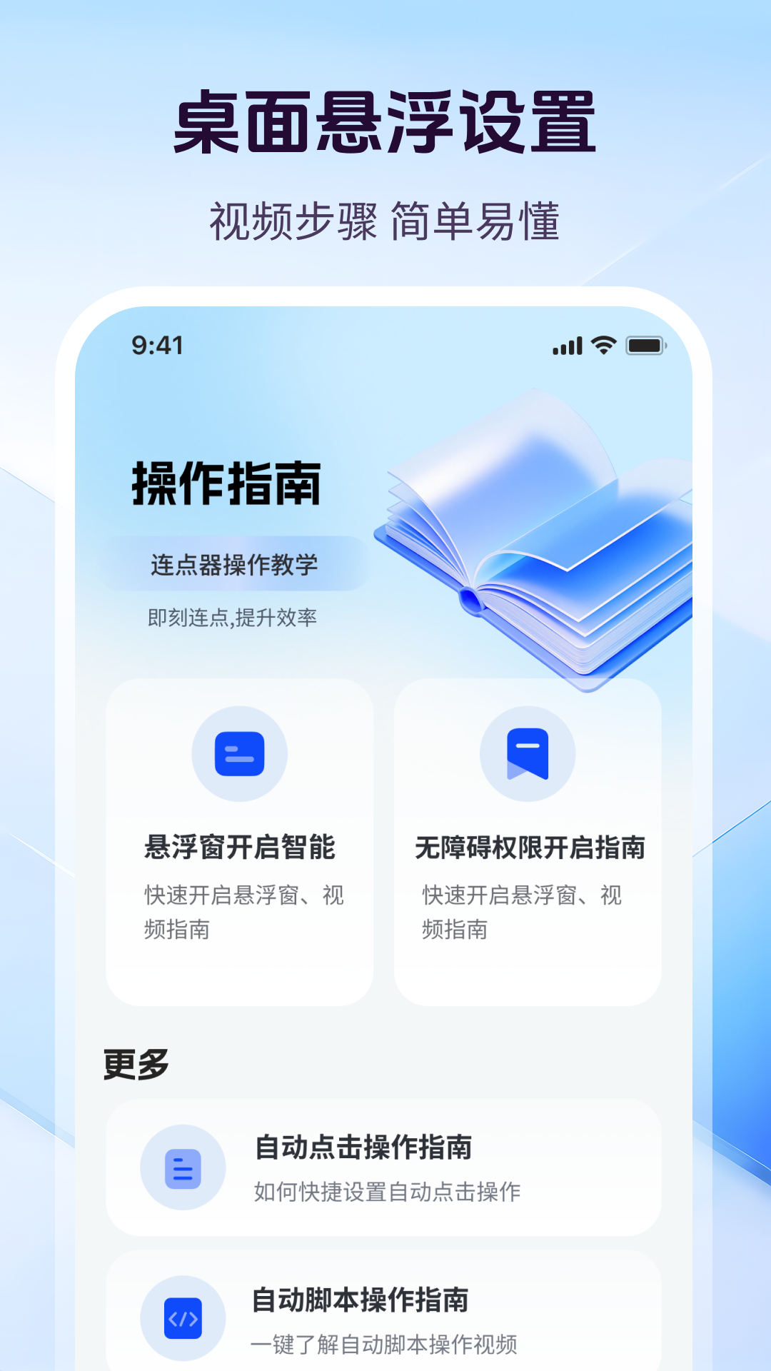 精彩截图-快抢连点器2026官方新版