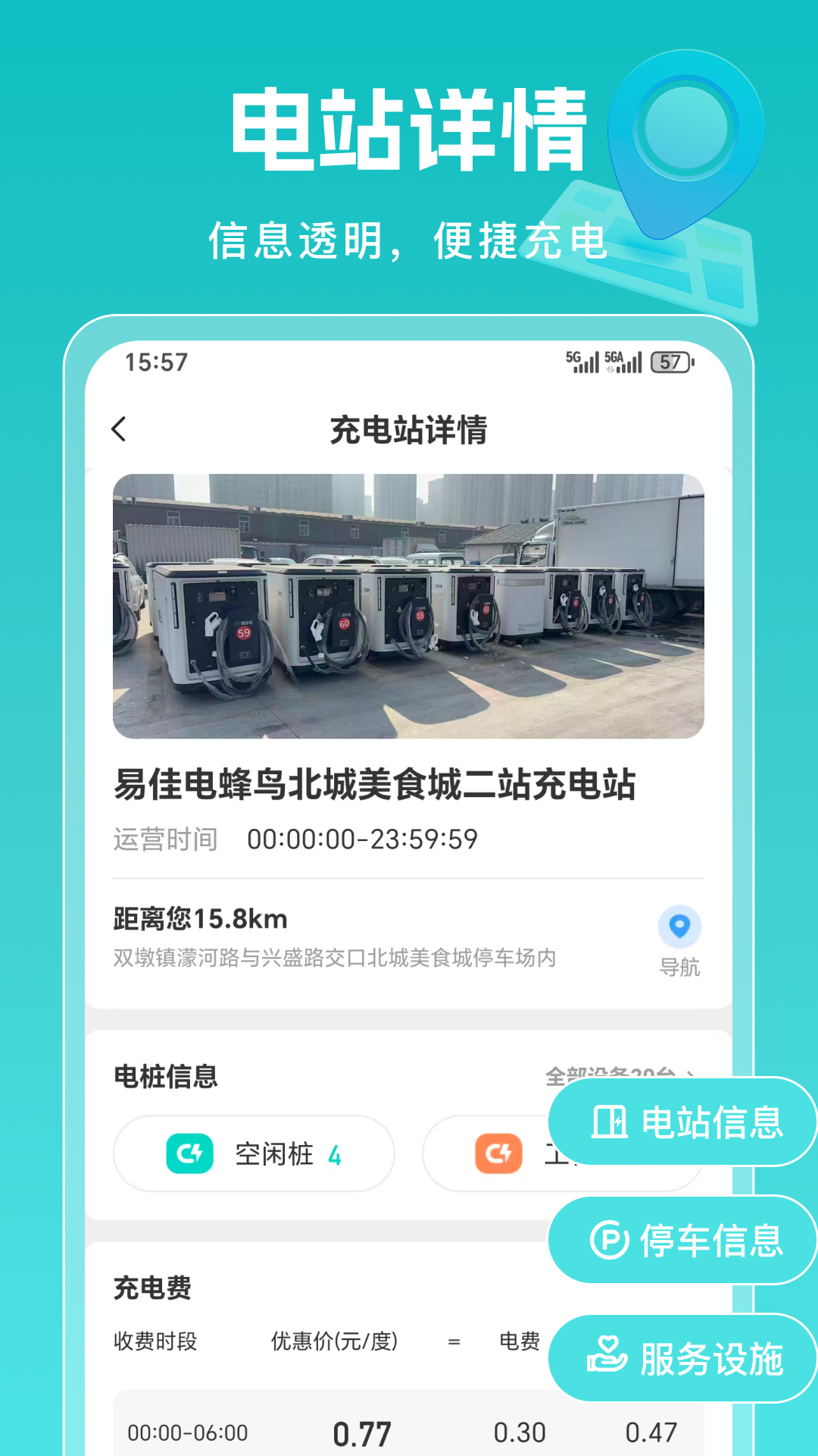 精彩截图-易佳电2026官方新版