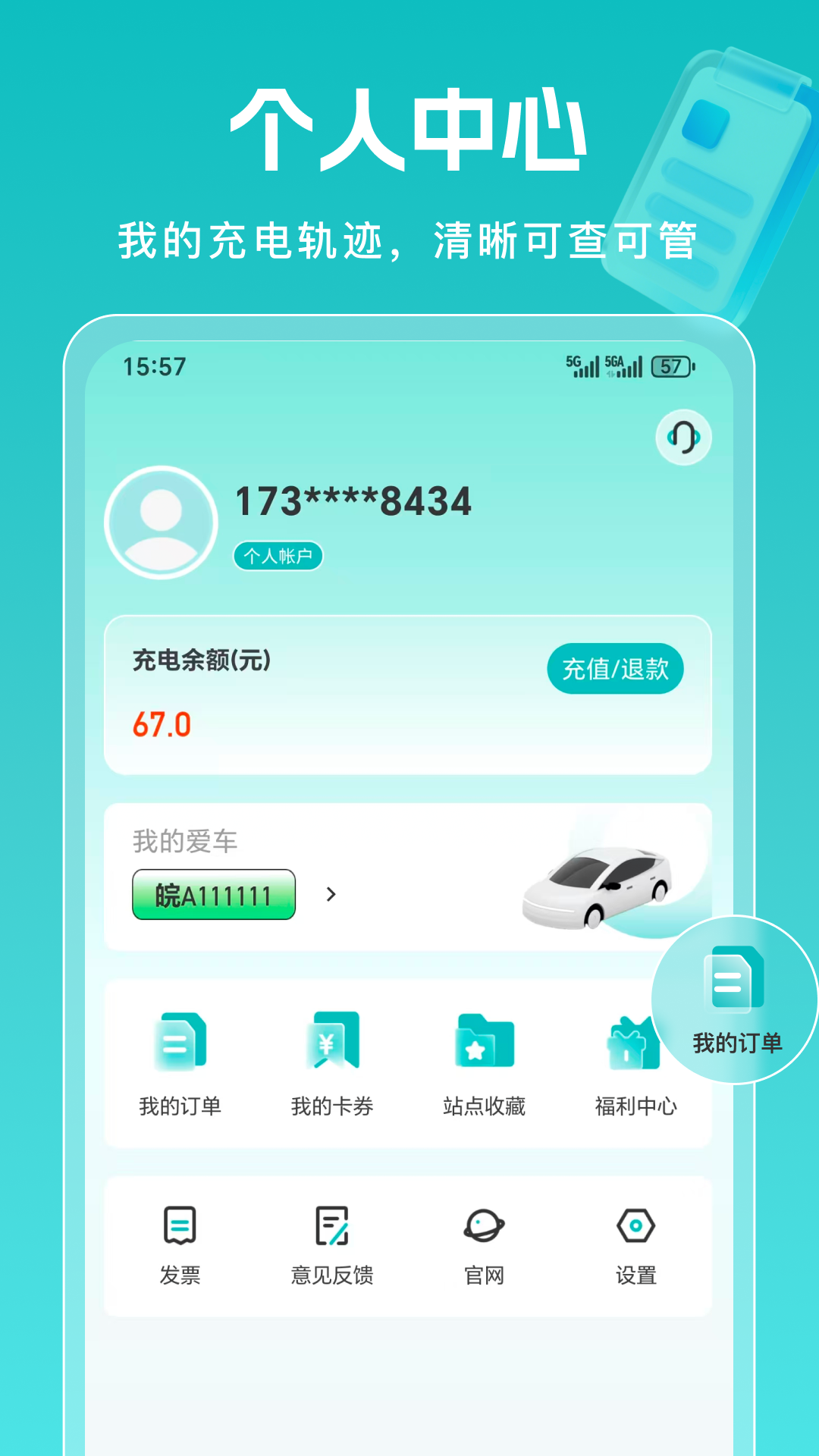 精彩截图-易佳电2026官方新版