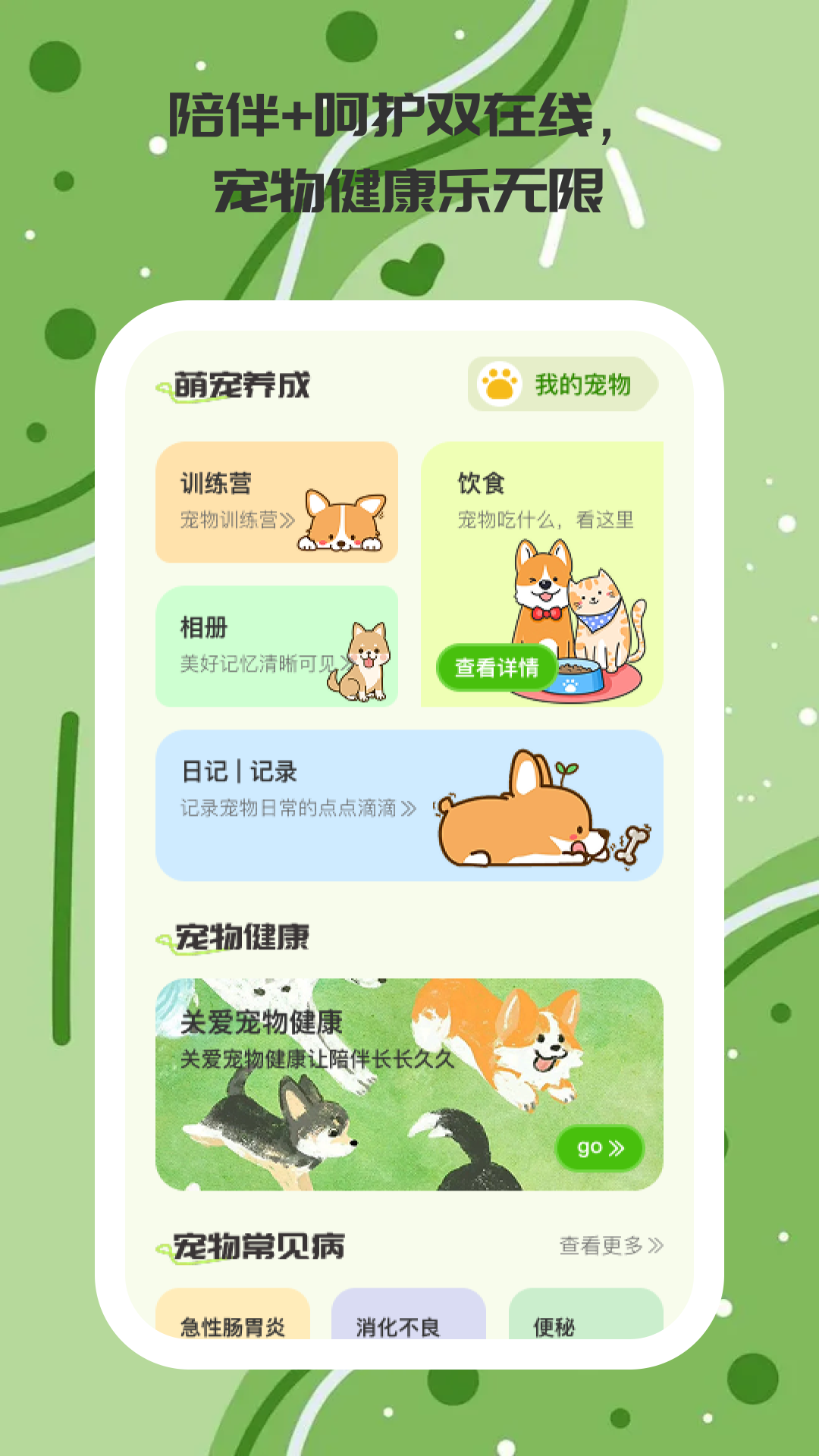 精彩截图-奶萌宠记2026官方新版