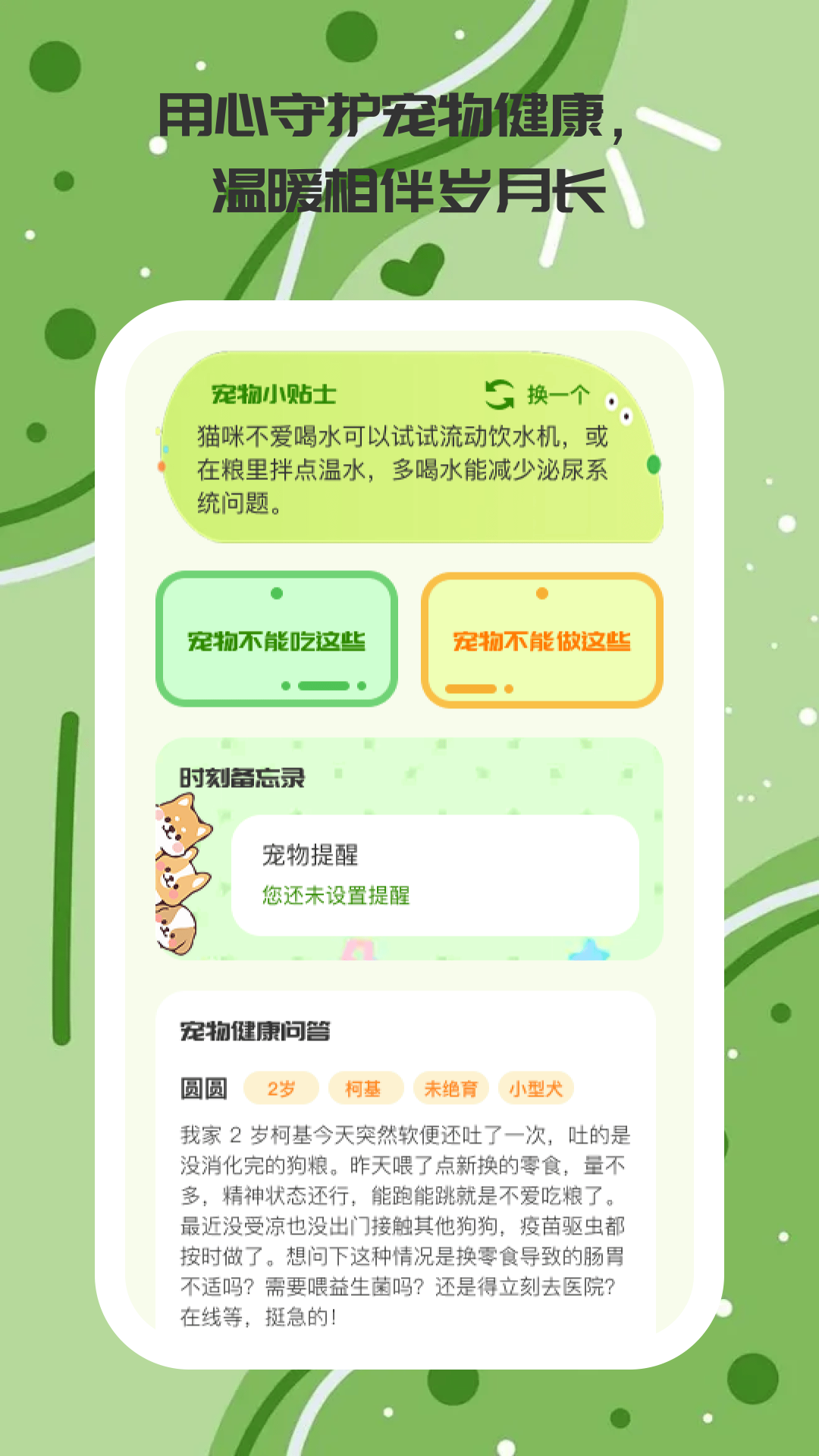 精彩截图-奶萌宠记2026官方新版