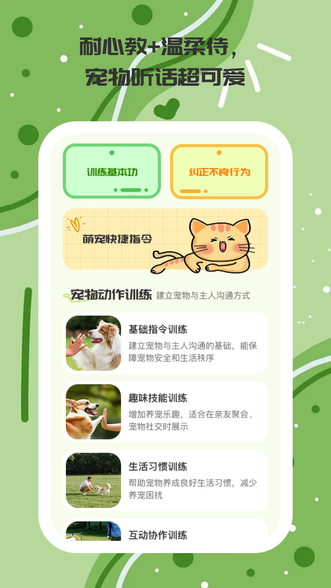 精彩截图-奶萌宠记2026官方新版