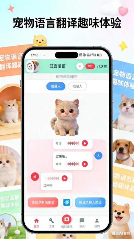 精彩截图-旺言喵语2026官方新版