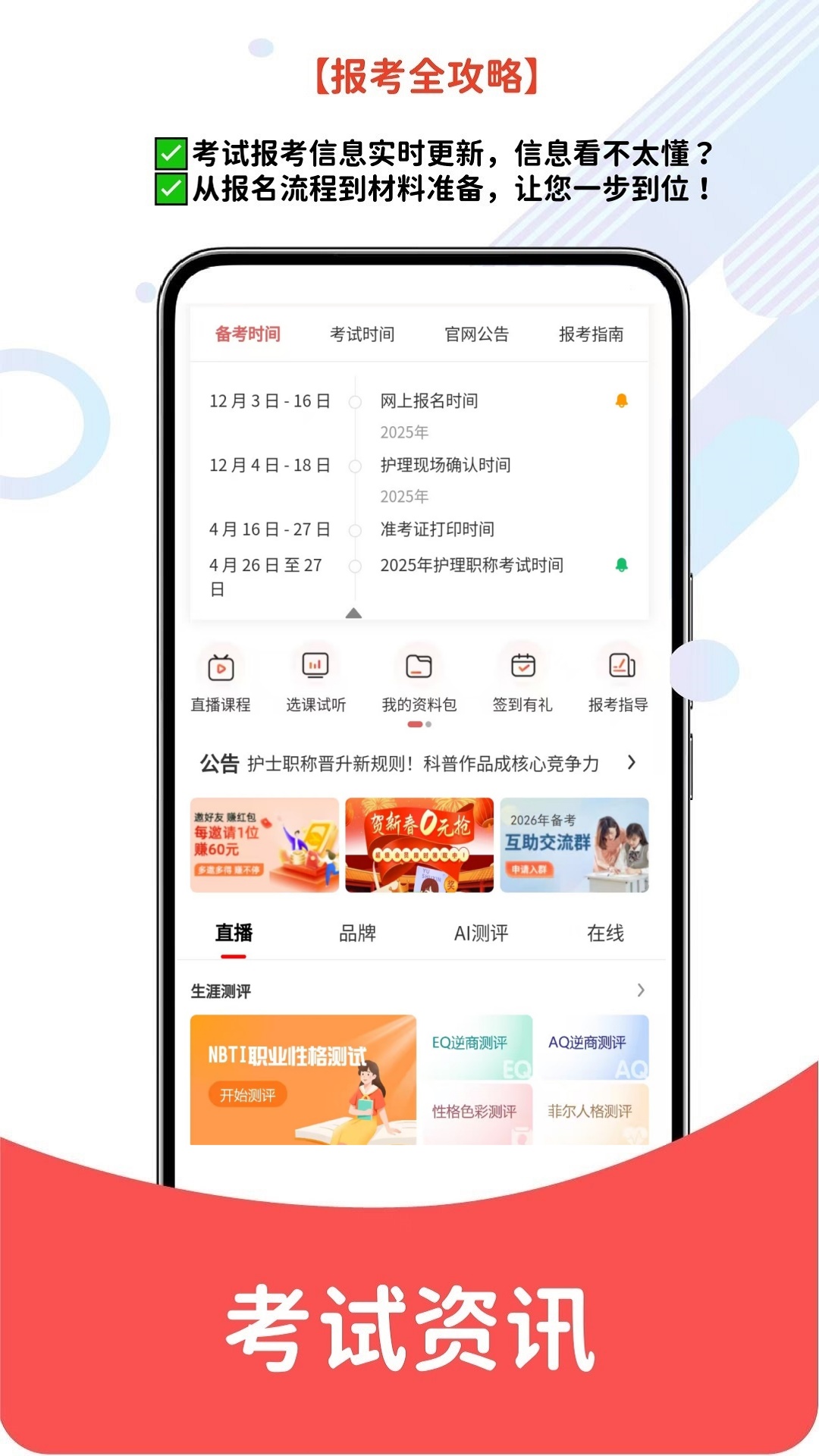 精彩截图-护理职称2026官方新版