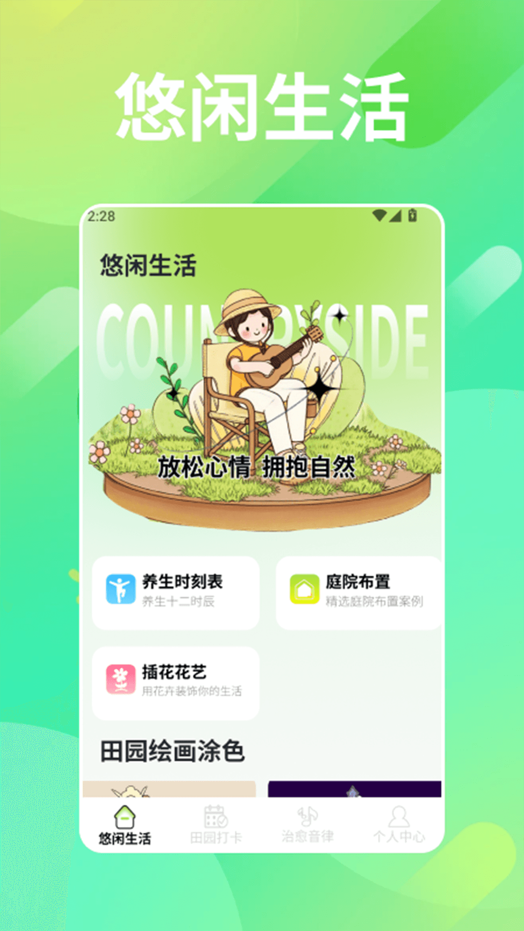 精彩截图-田园好时光2026官方新版