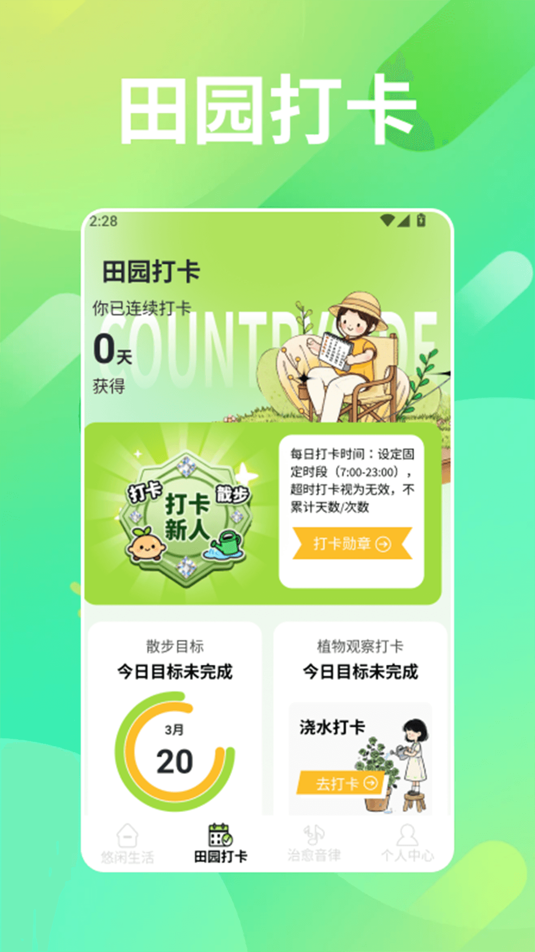 精彩截图-田园好时光2026官方新版