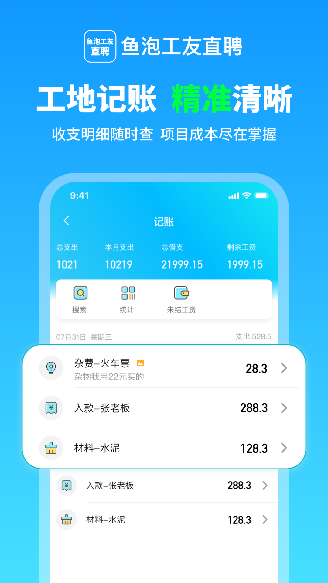 精彩截图-鱼泡工友考勤2026官方新版