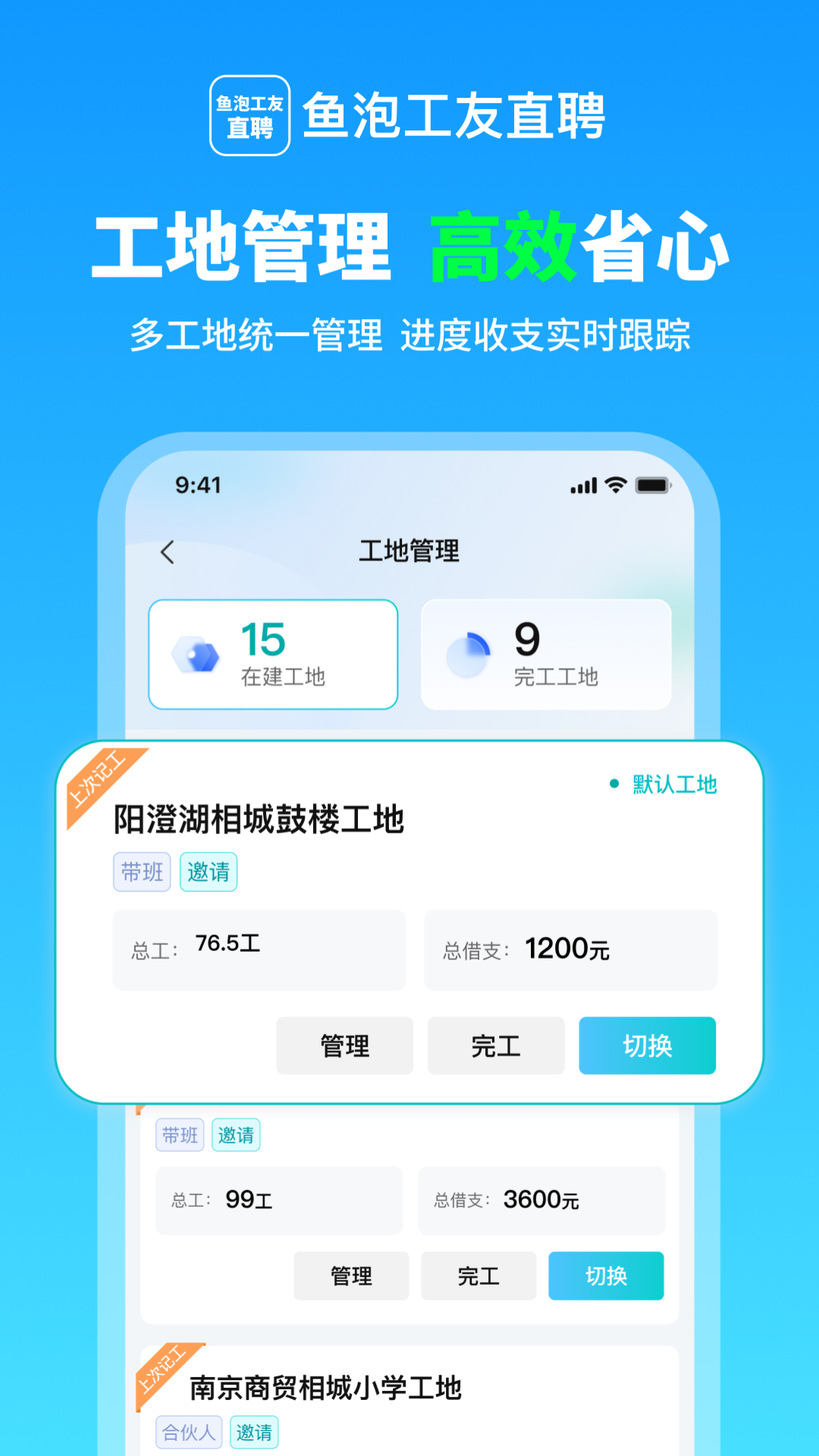 精彩截图-鱼泡工友考勤2026官方新版