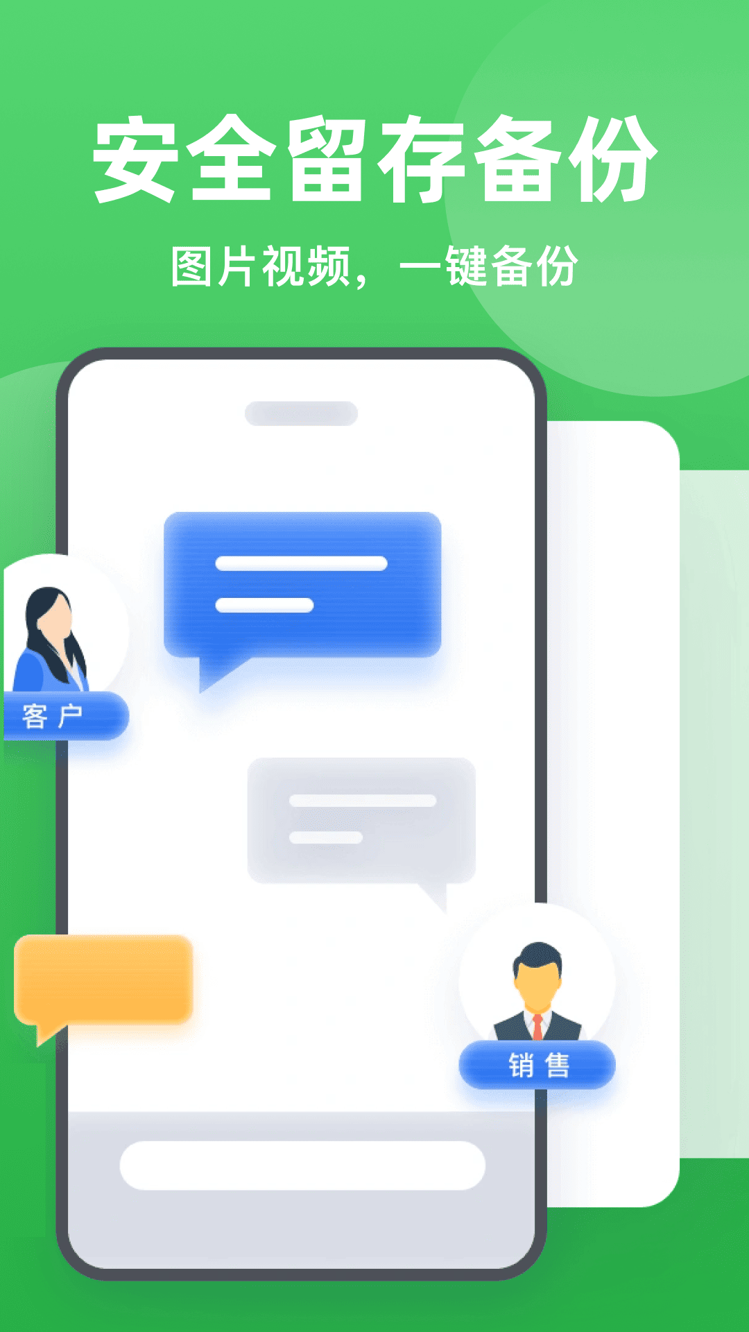 精彩截图-聊天备份微记录2026官方新版