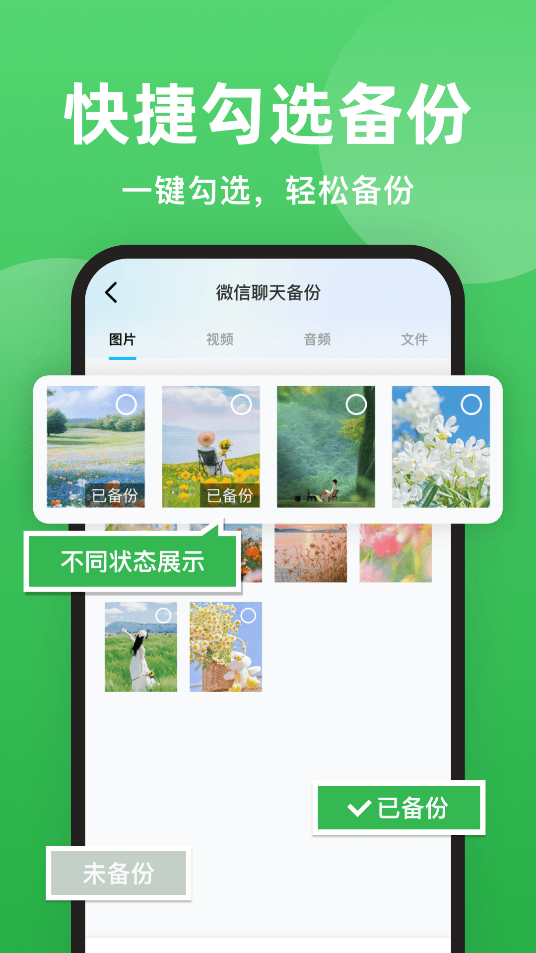 精彩截图-聊天备份微记录2026官方新版