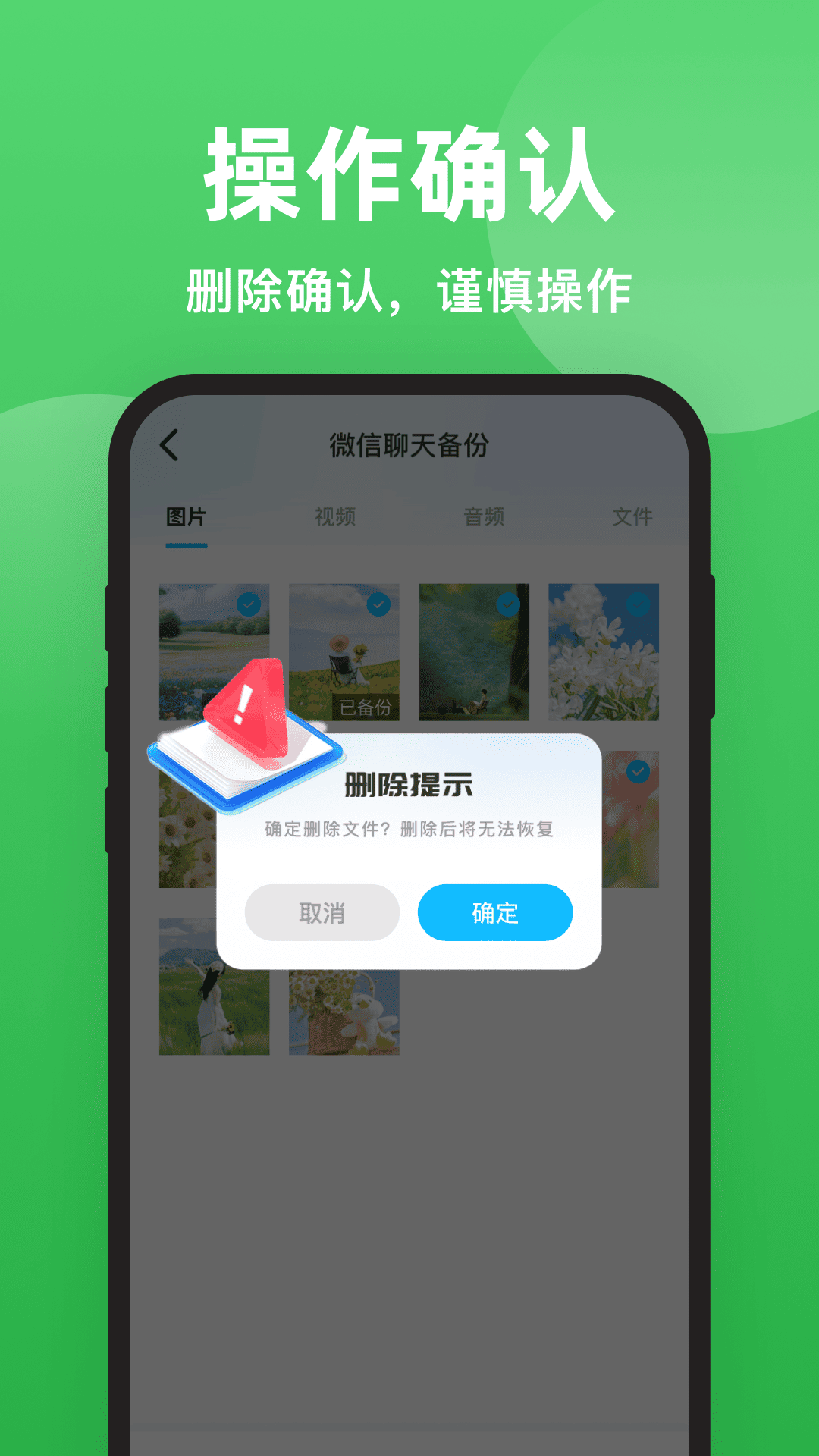 精彩截图-聊天备份微记录2026官方新版