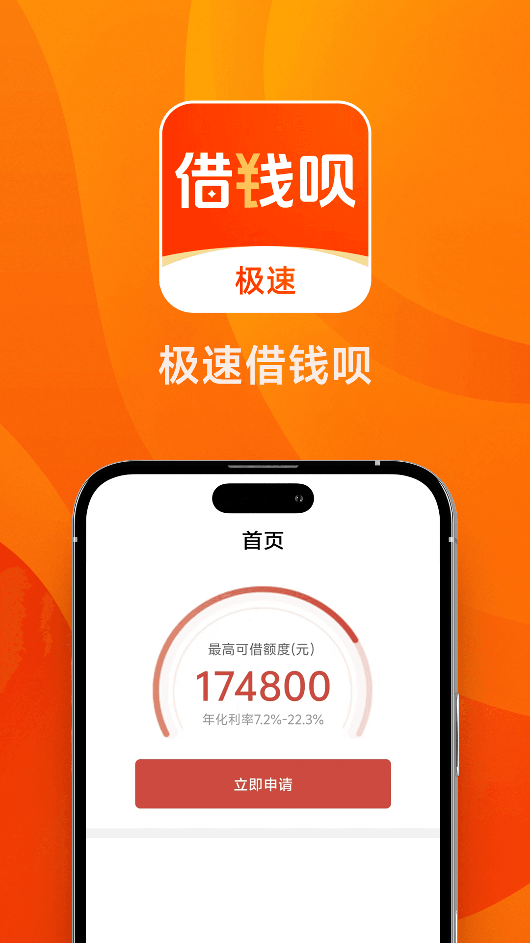 精彩截图-极速借钱呗2026官方新版