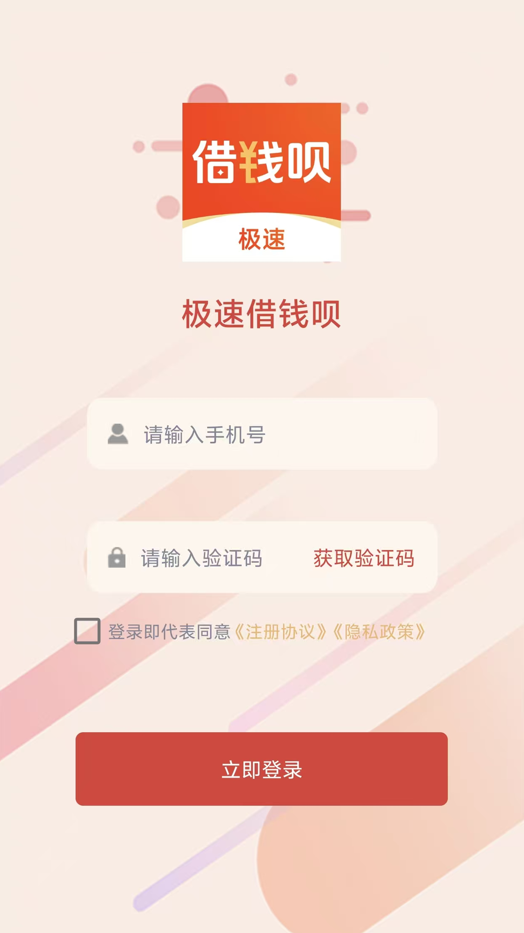 精彩截图-极速借钱呗2026官方新版