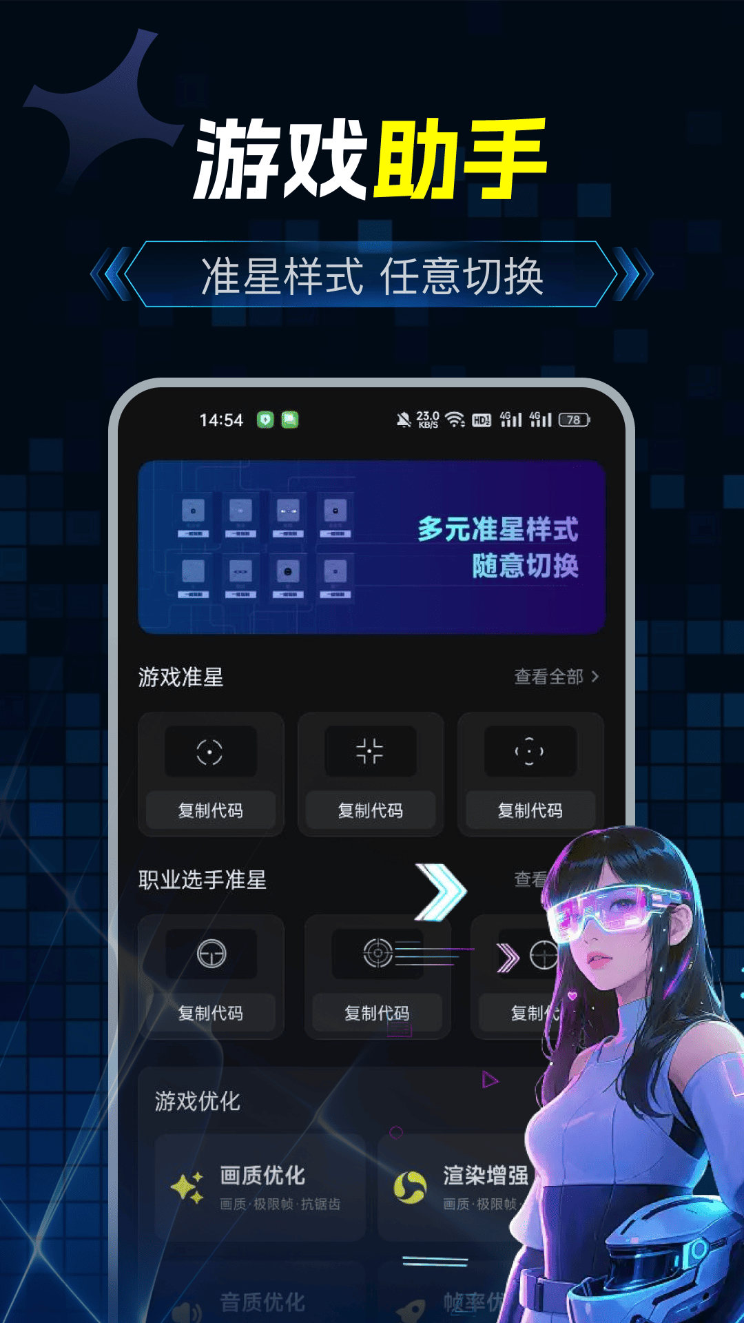 精彩截图-游戏辅助助手2026官方新版