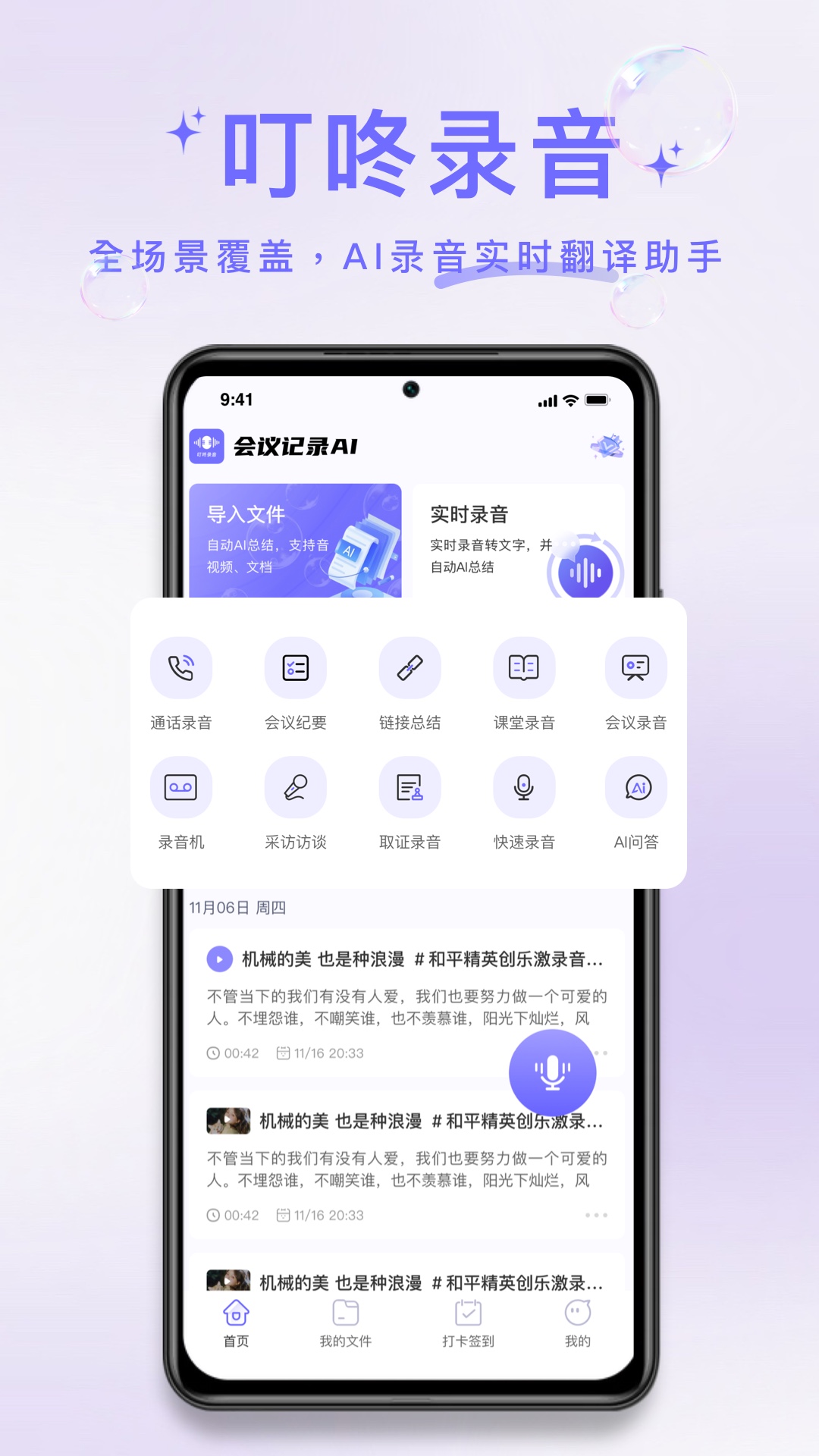 精彩截图-叮咚录音2026官方新版