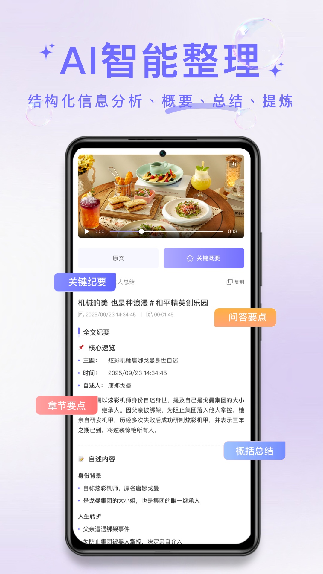 精彩截图-叮咚录音2026官方新版