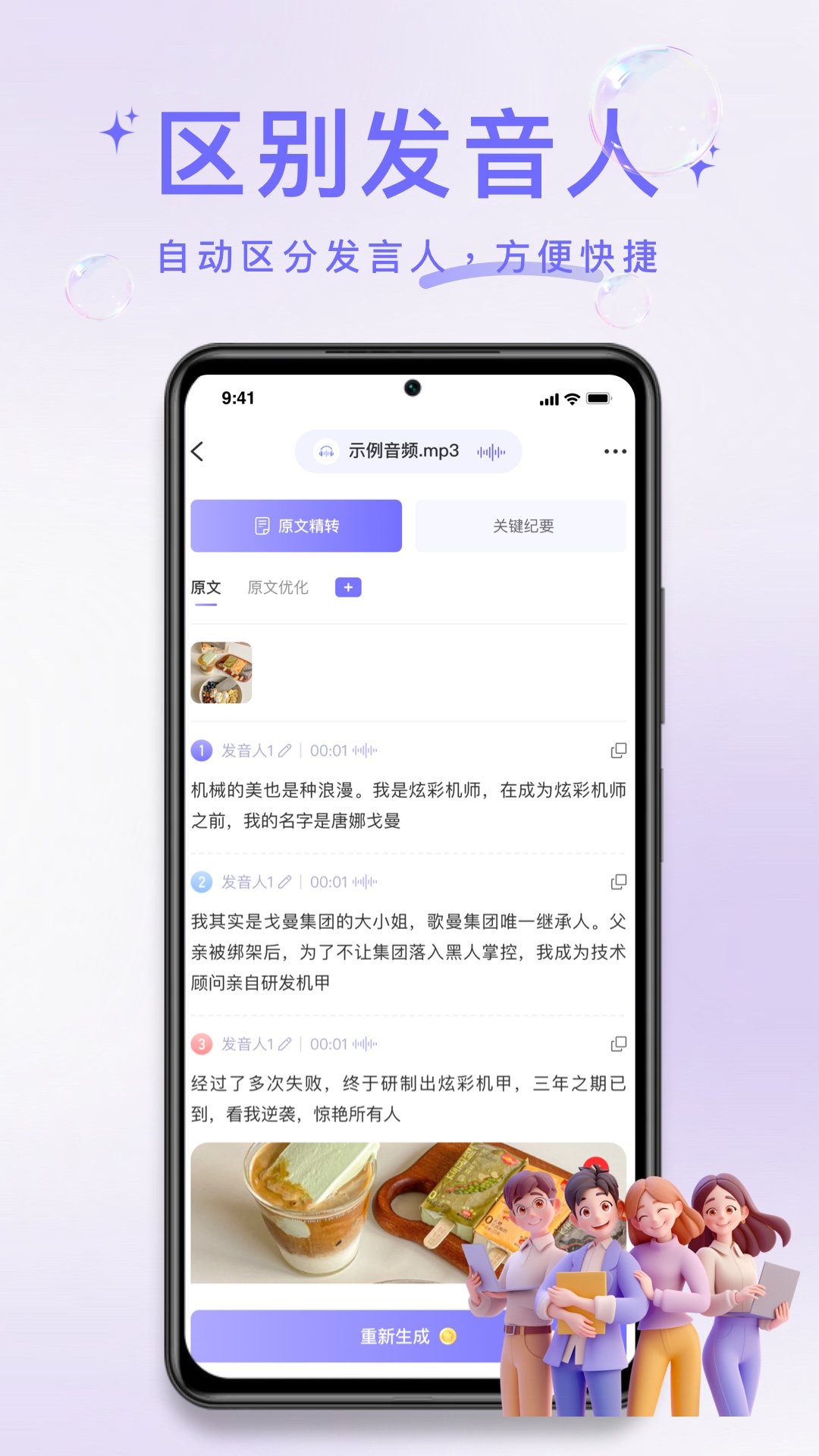 精彩截图-叮咚录音2026官方新版