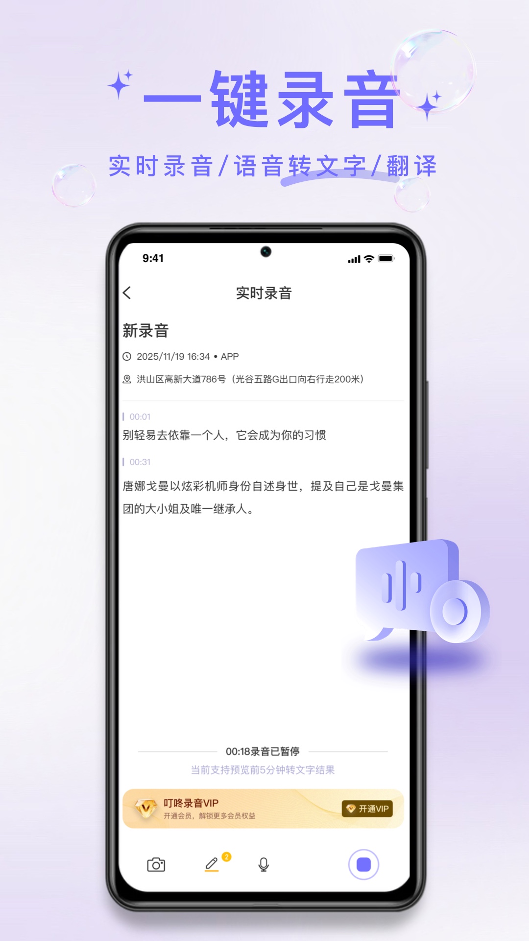 精彩截图-叮咚录音2026官方新版