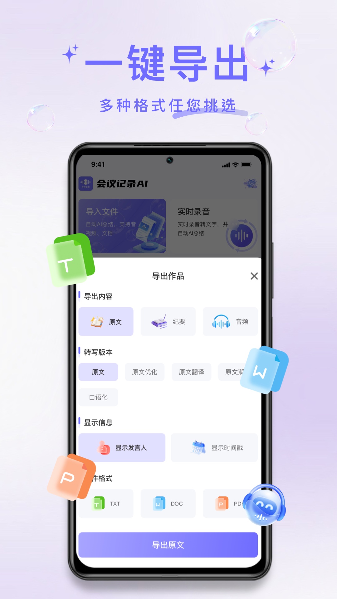 精彩截图-叮咚录音2026官方新版