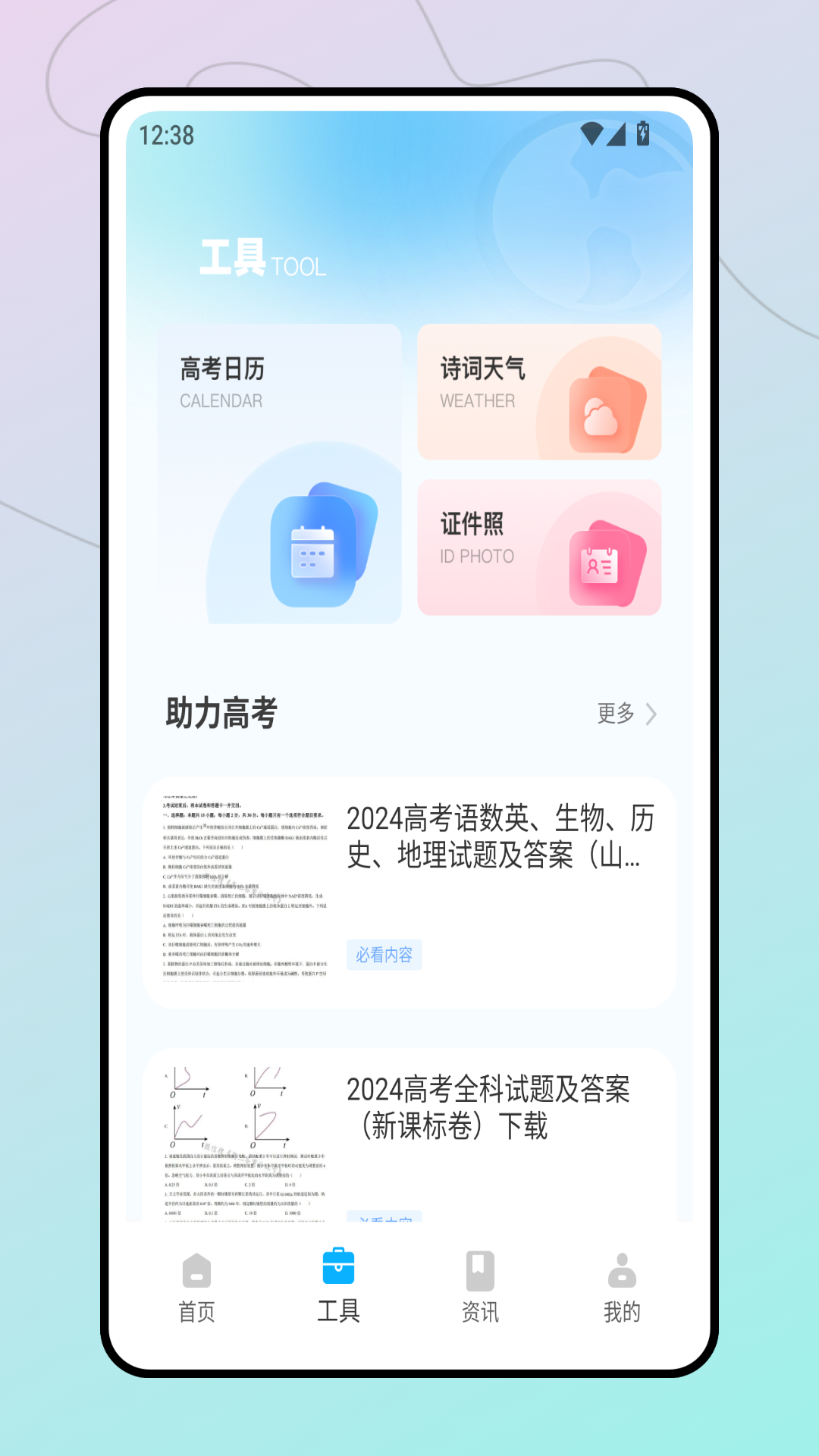 精彩截图-学考2026官方新版