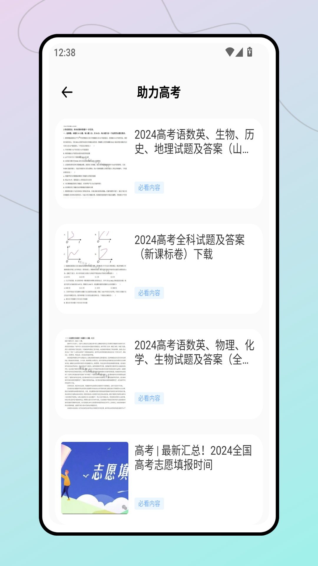 精彩截图-学考2026官方新版