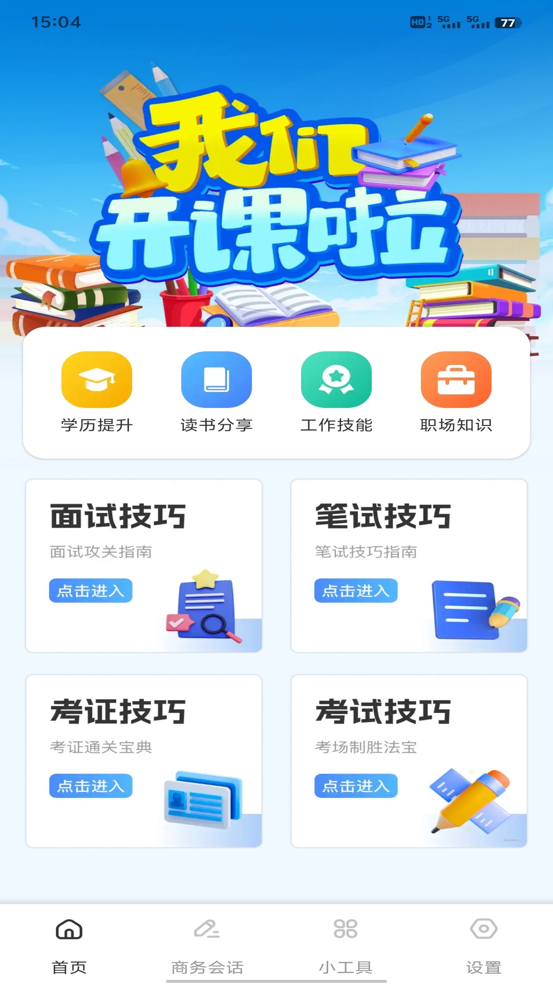 精彩截图-小蛋优选题2026官方新版