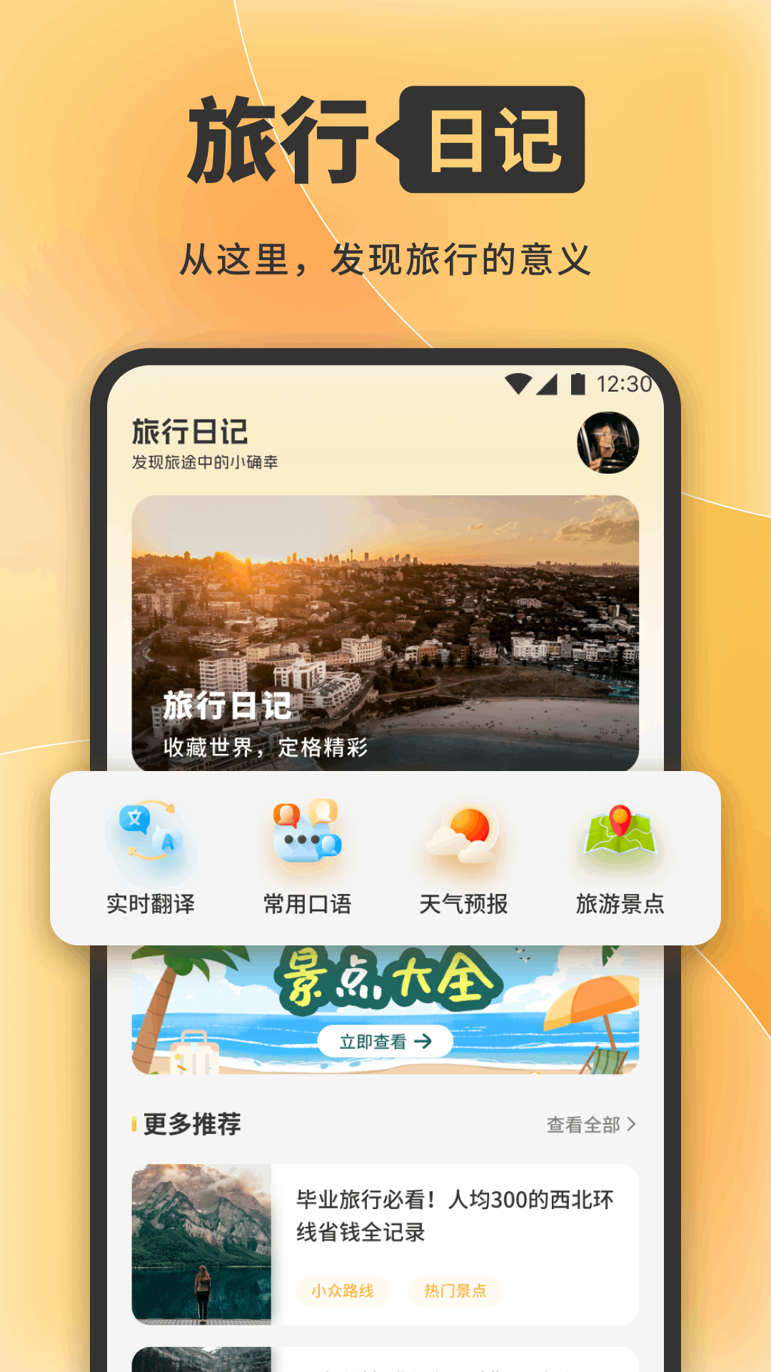 精彩截图-乐途享物2026官方新版