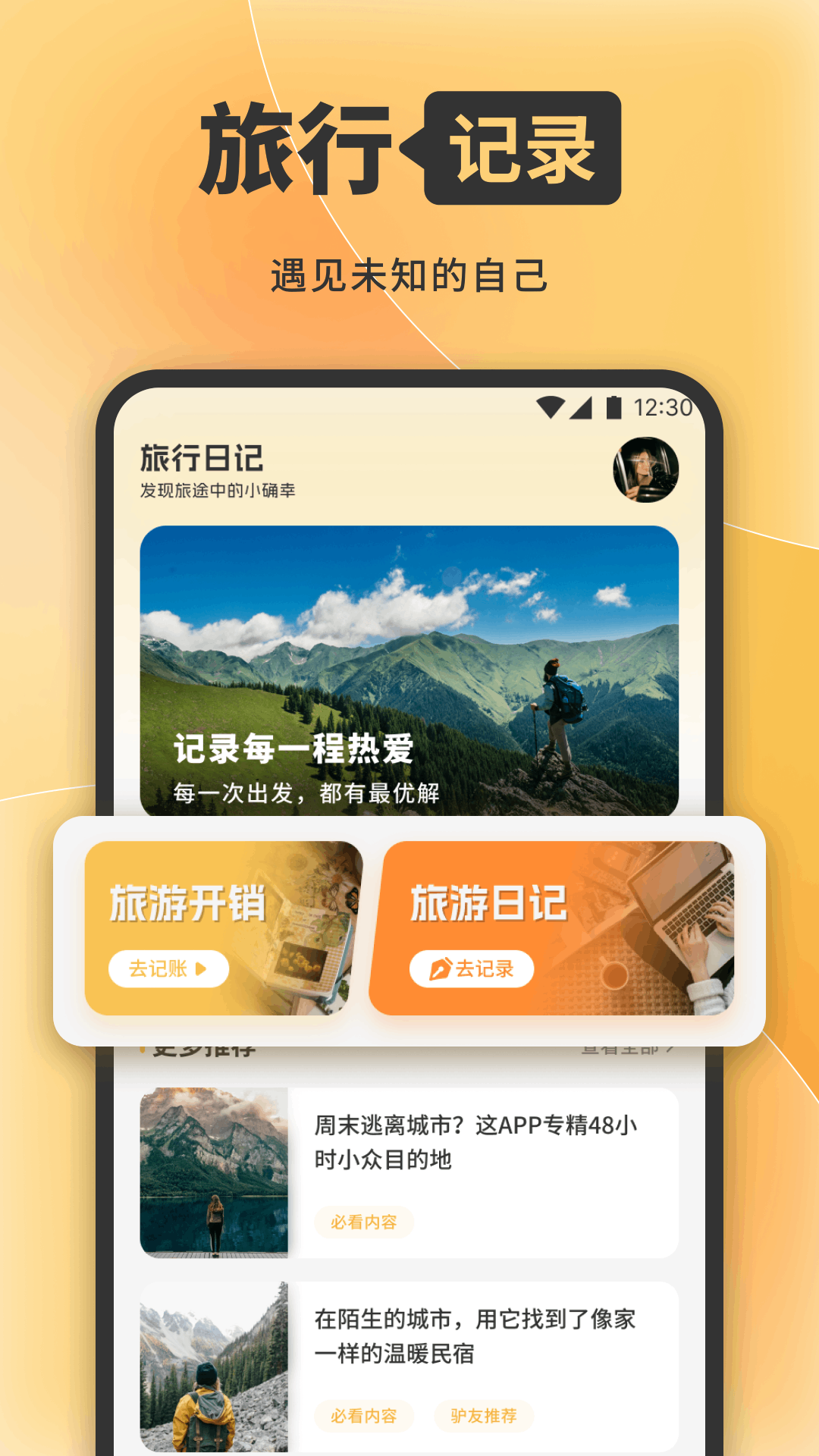 精彩截图-乐途享物2026官方新版