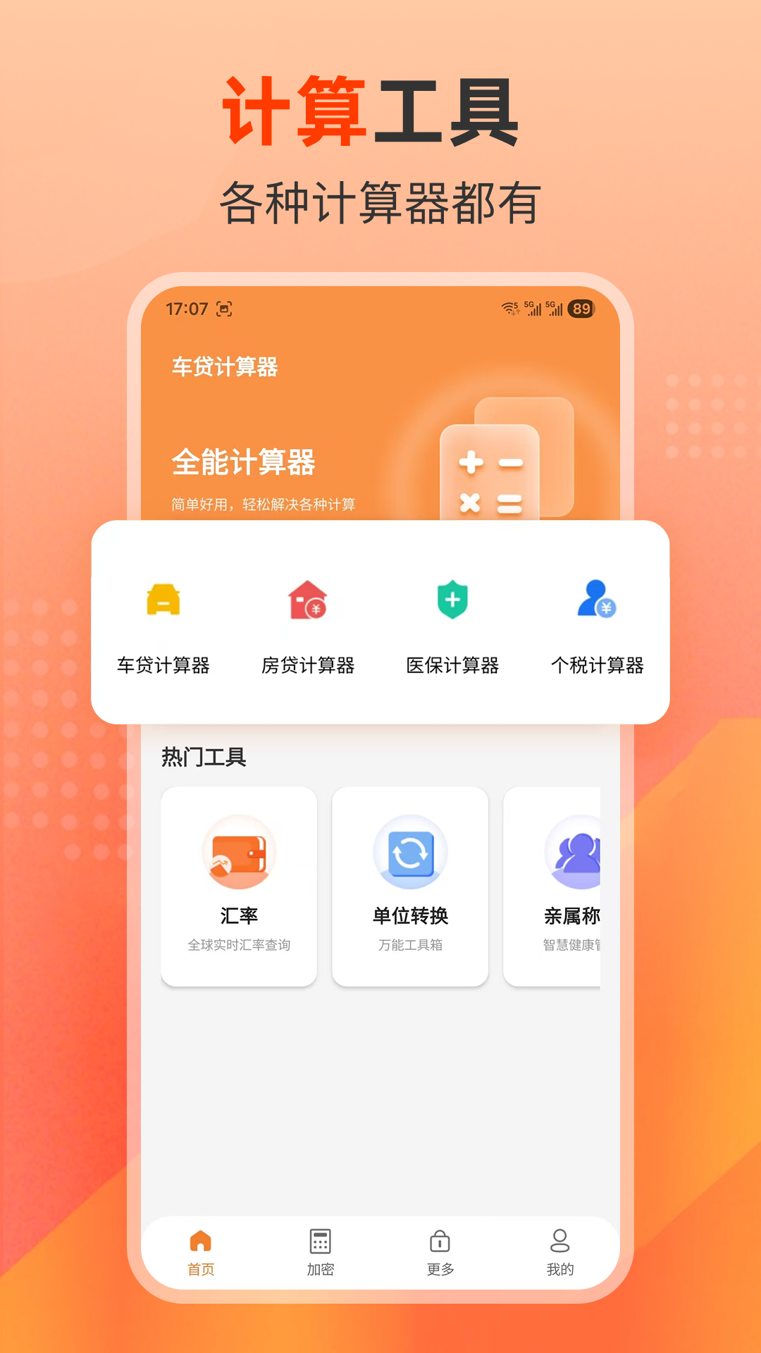 车贷计算 截图 1